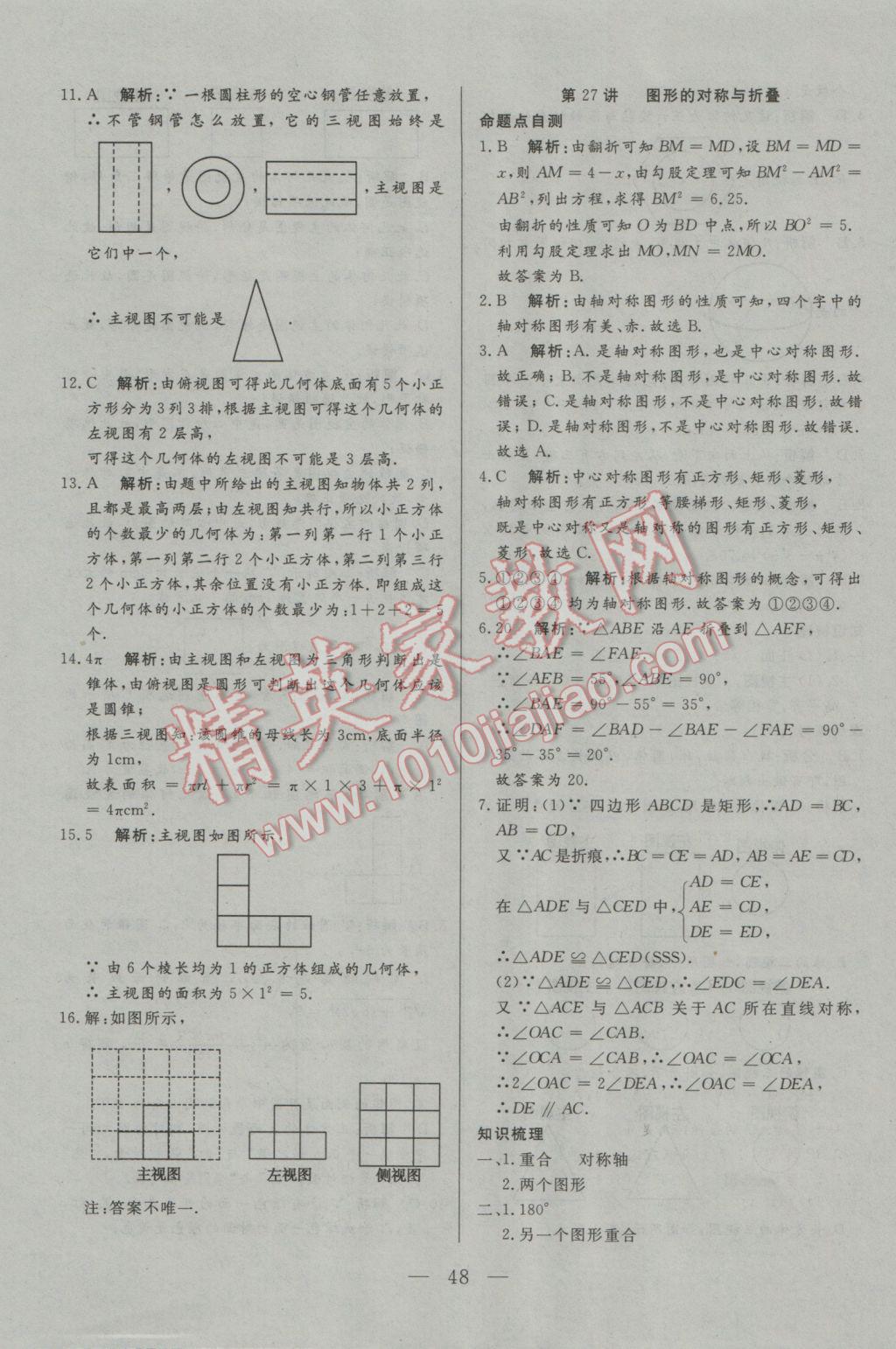 2017年中考一本通數(shù)學(xué)內(nèi)蒙古專版 參考答案第48頁