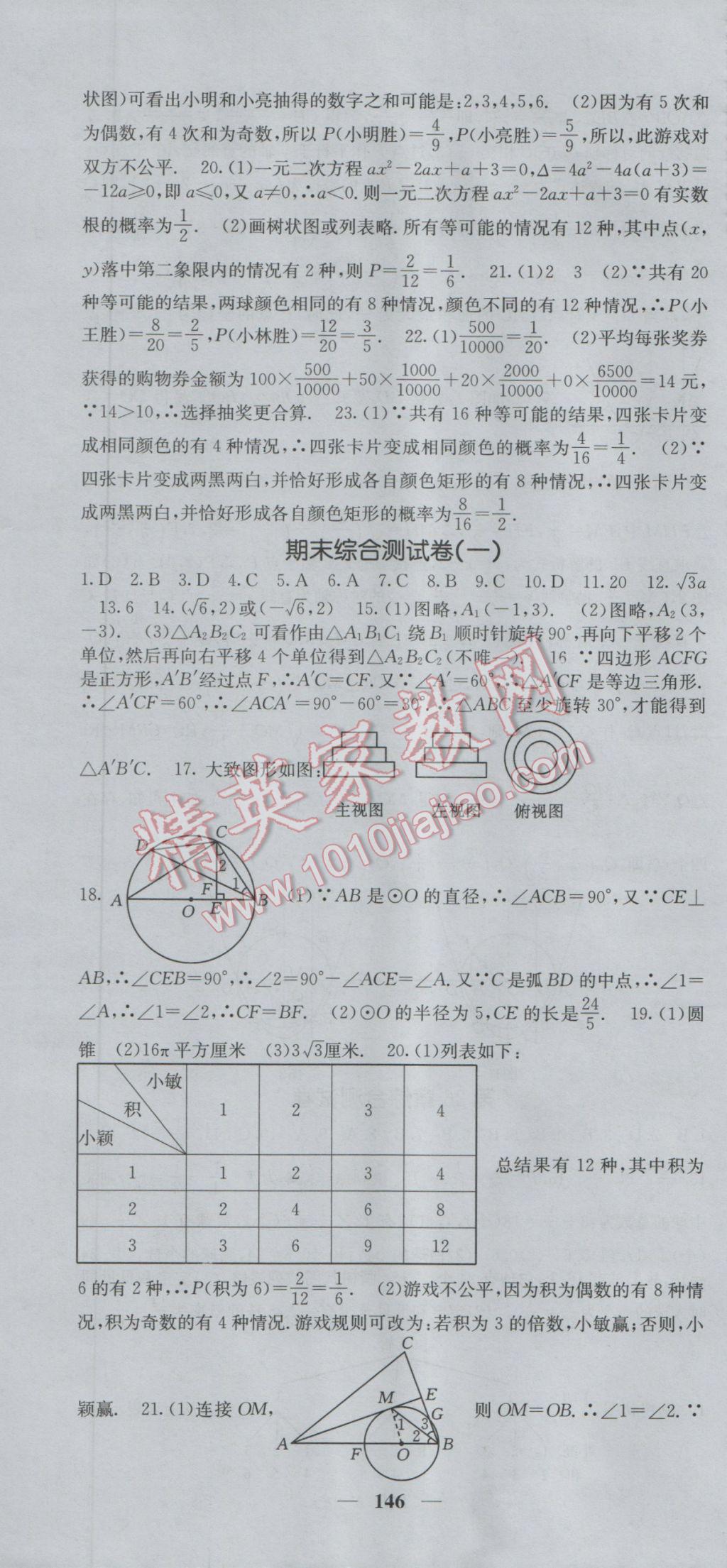 2017年課堂點睛九年級數(shù)學(xué)下冊滬科版 參考答案第34頁