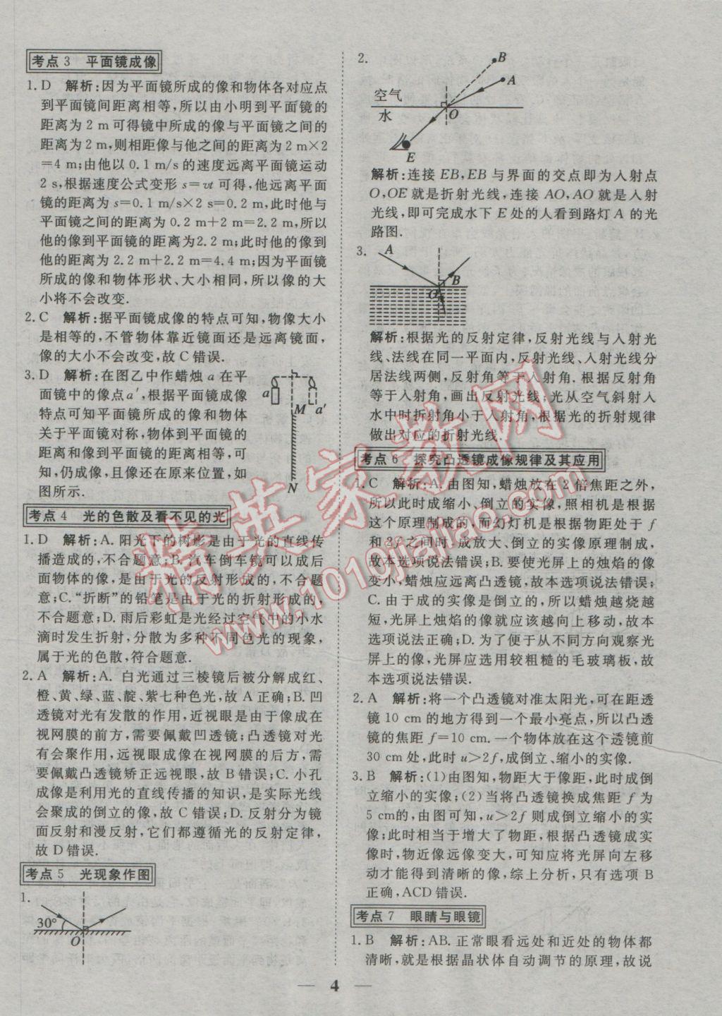 2017年中考試題專題訓(xùn)練物理 參考答案第4頁