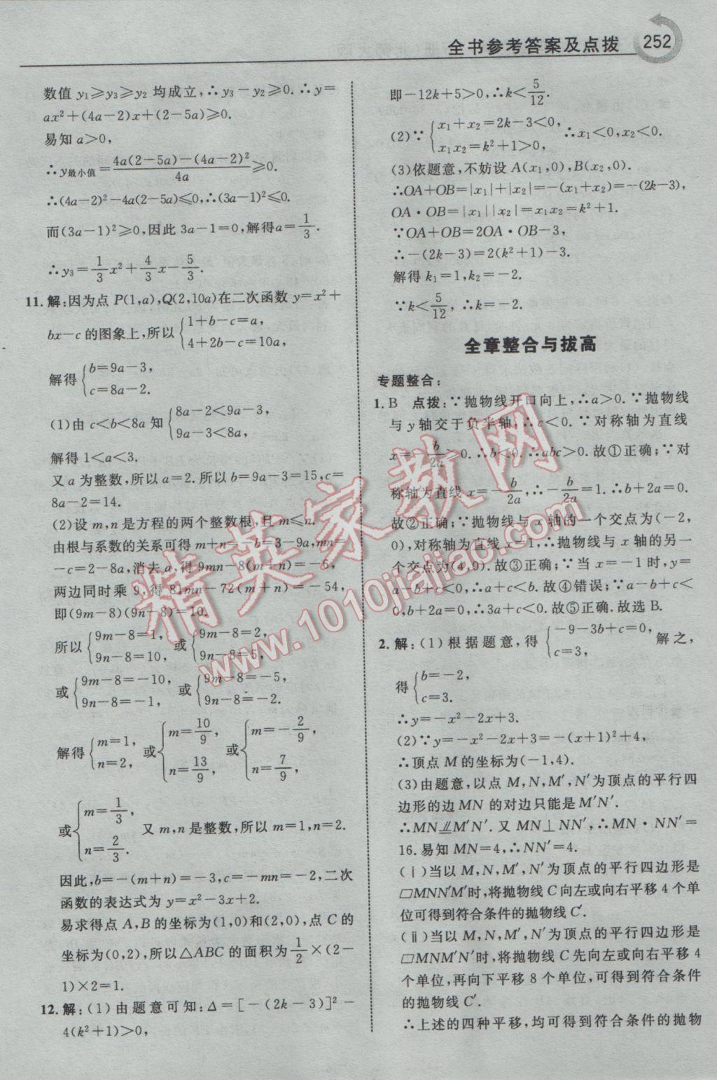 2017年特高級教師點撥九年級數(shù)學下冊北師大版 參考答案第38頁