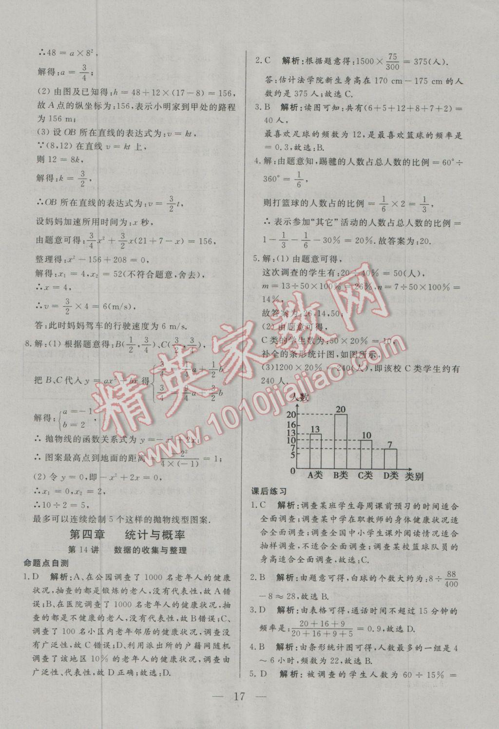 2017年中考一本通數(shù)學(xué)河北專版 參考答案第17頁