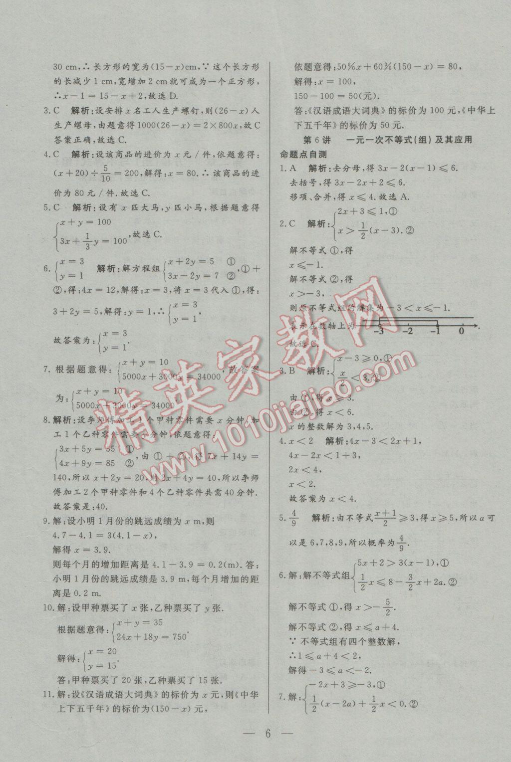 2017年中考一本通數(shù)學(xué)內(nèi)蒙古專版 參考答案第6頁