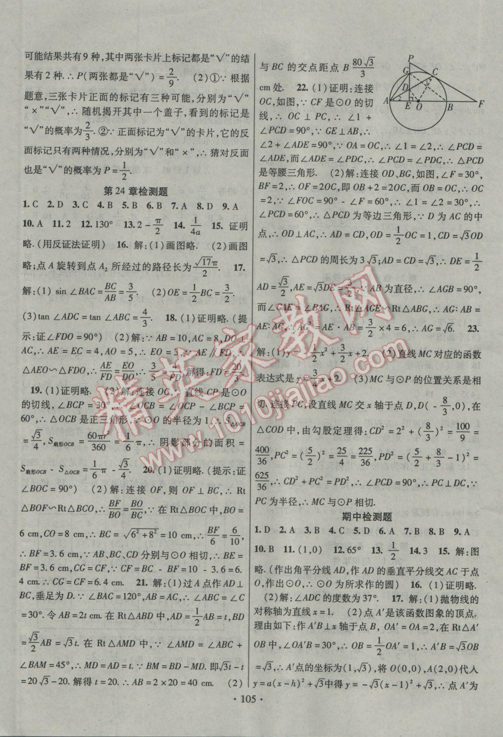 2017年暢優(yōu)新課堂九年級(jí)數(shù)學(xué)下冊(cè)滬科版 參考答案第12頁