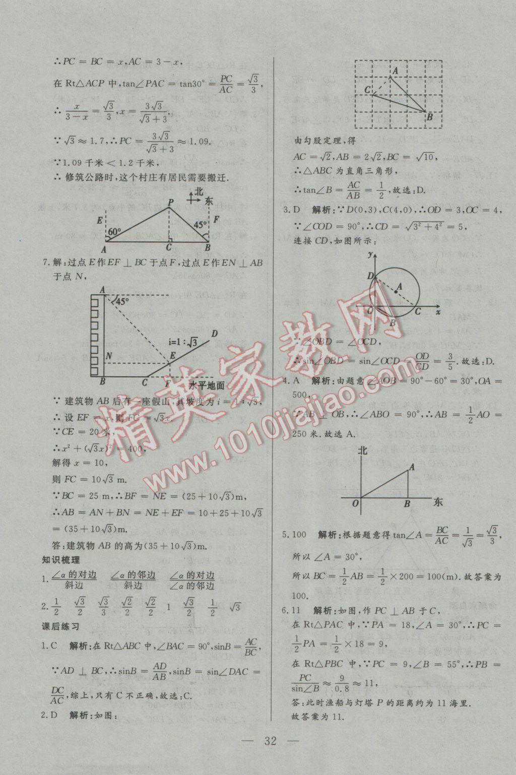 2017年中考一本通數(shù)學(xué)內(nèi)蒙古專版 參考答案第32頁