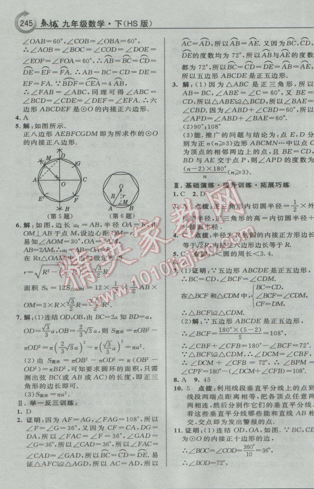 2017年特高級(jí)教師點(diǎn)撥九年級(jí)數(shù)學(xué)下冊(cè)華師大版 參考答案第47頁(yè)