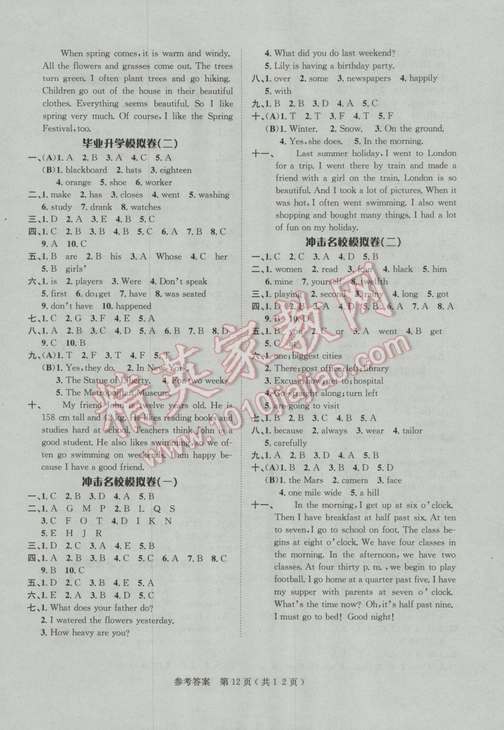 2017年小考总动员英语 参考答案第12页