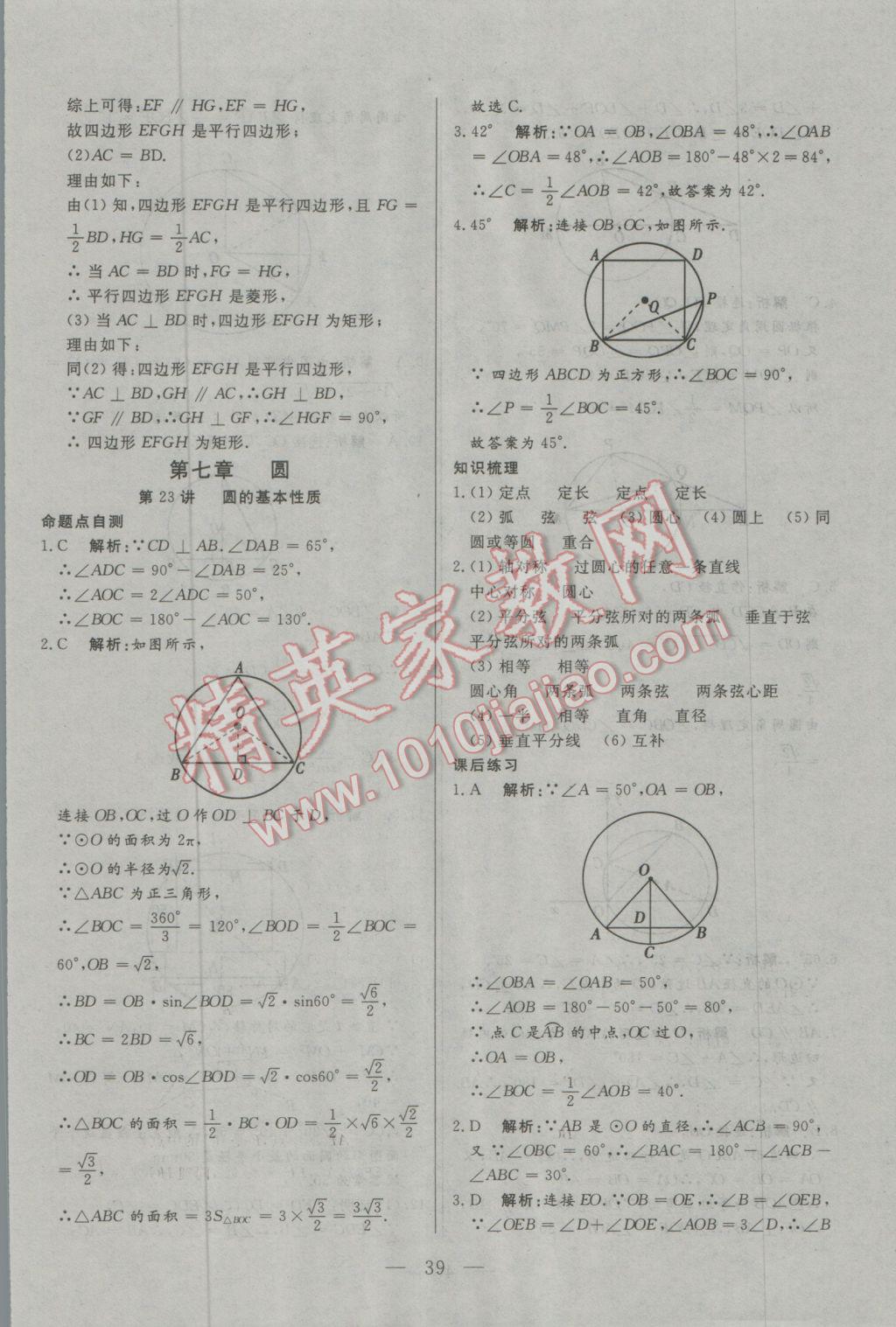 2017年中考一本通數(shù)學(xué)內(nèi)蒙古專(zhuān)版 參考答案第39頁(yè)