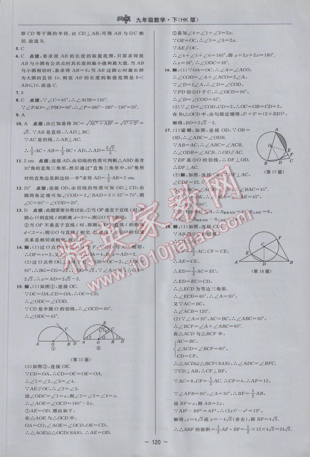 2017年綜合應(yīng)用創(chuàng)新題典中點(diǎn)九年級(jí)數(shù)學(xué)下冊(cè)滬科版 參考答案第14頁(yè)