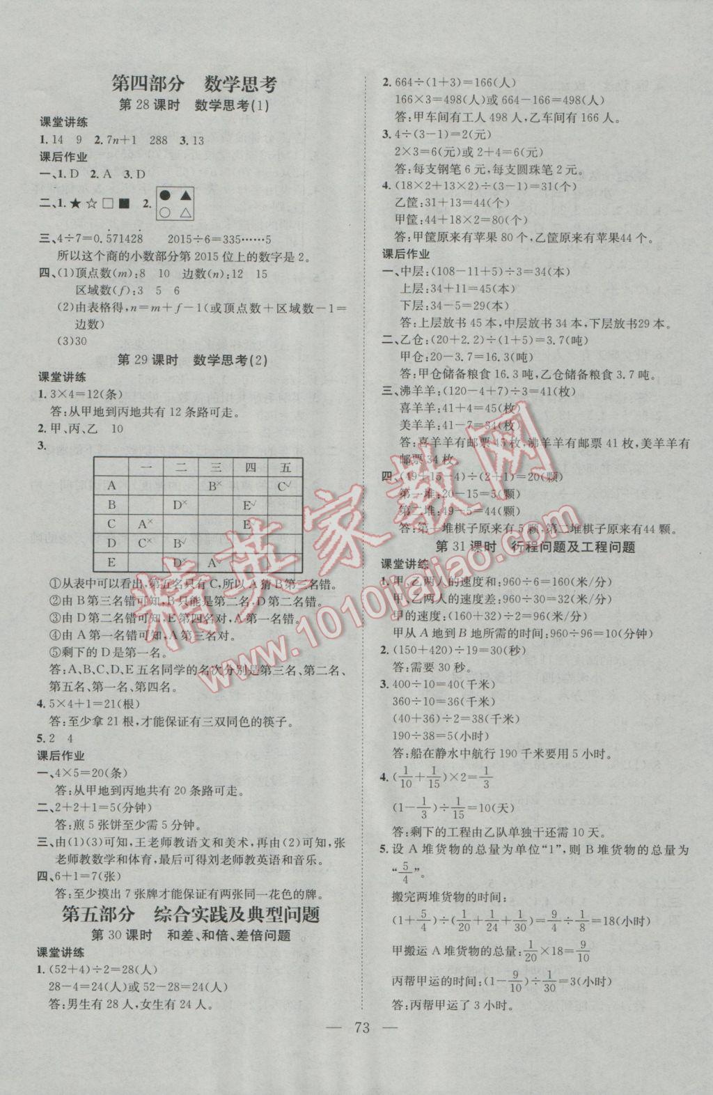 2017年小考总动员数学 参考答案第9页