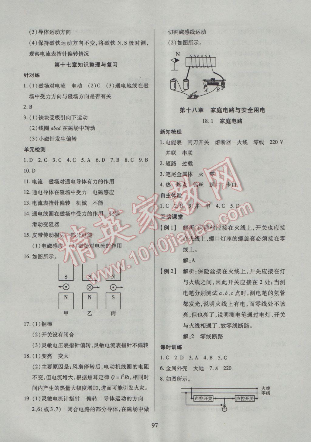 2017年有效课堂课时导学案九年级物理下册粤沪版 参考答案第6页