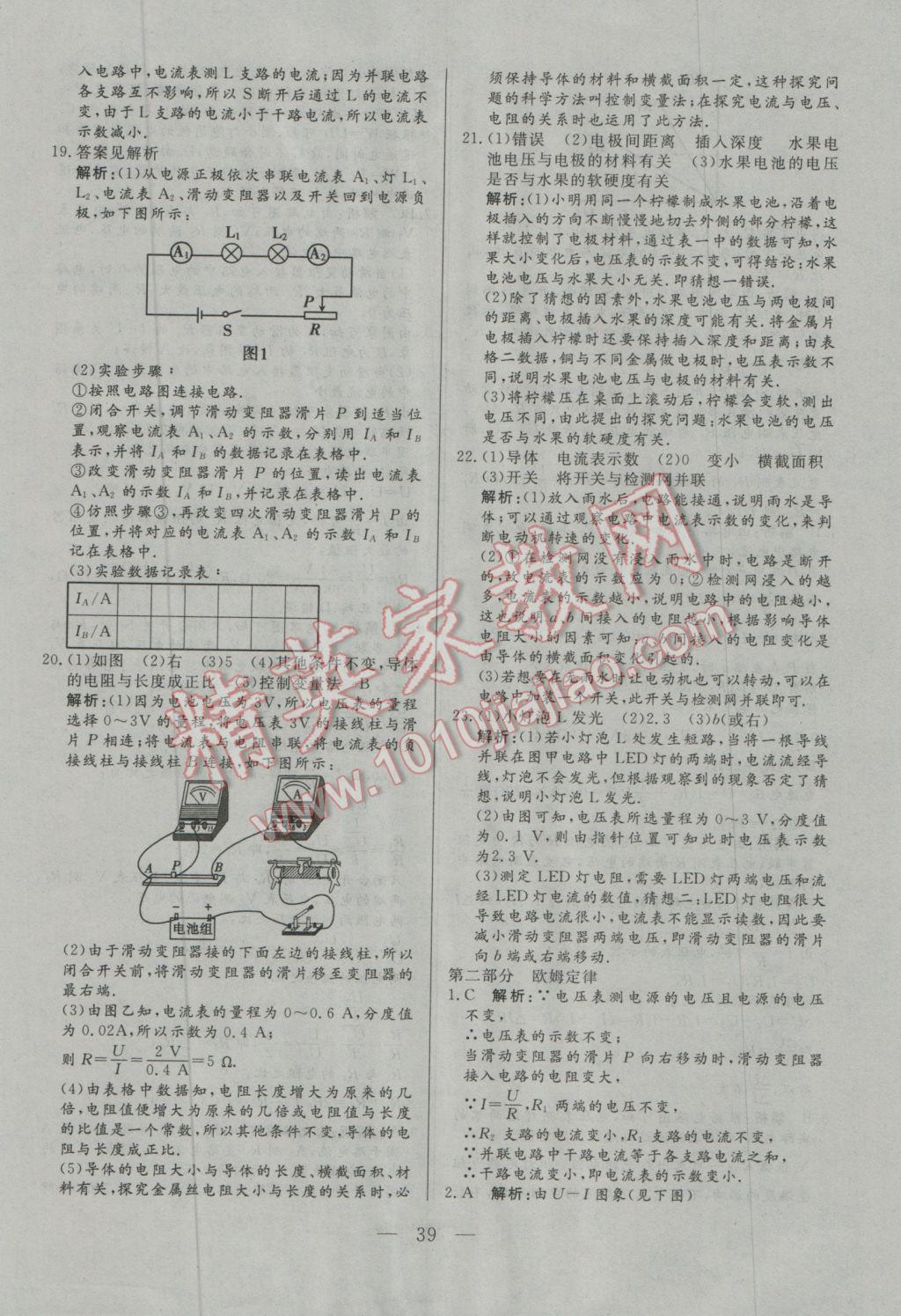 2017年中考一本通物理河北專(zhuān)版 參考答案第39頁(yè)