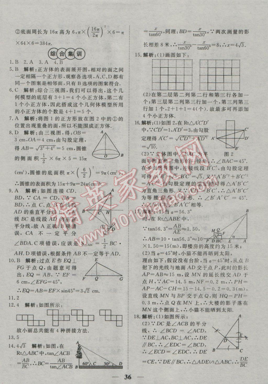 2017年中考試題專題訓(xùn)練數(shù)學(xué) 參考答案第36頁