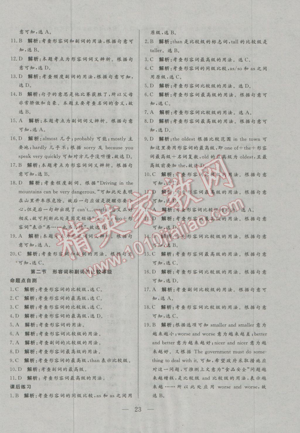 2017年中考一本通英语冀教版河北专版 参考答案第23页