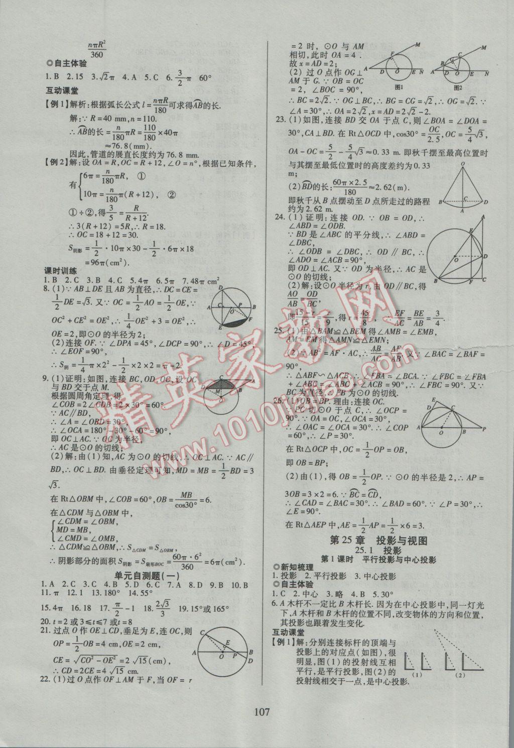 2017年有效课堂课时导学案九年级数学下册沪科版 参考答案第7页