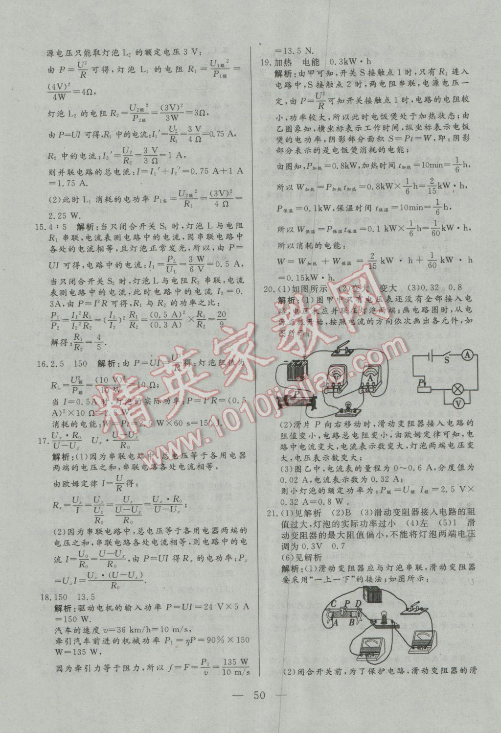 2017年中考一本通物理河北專版 參考答案第50頁