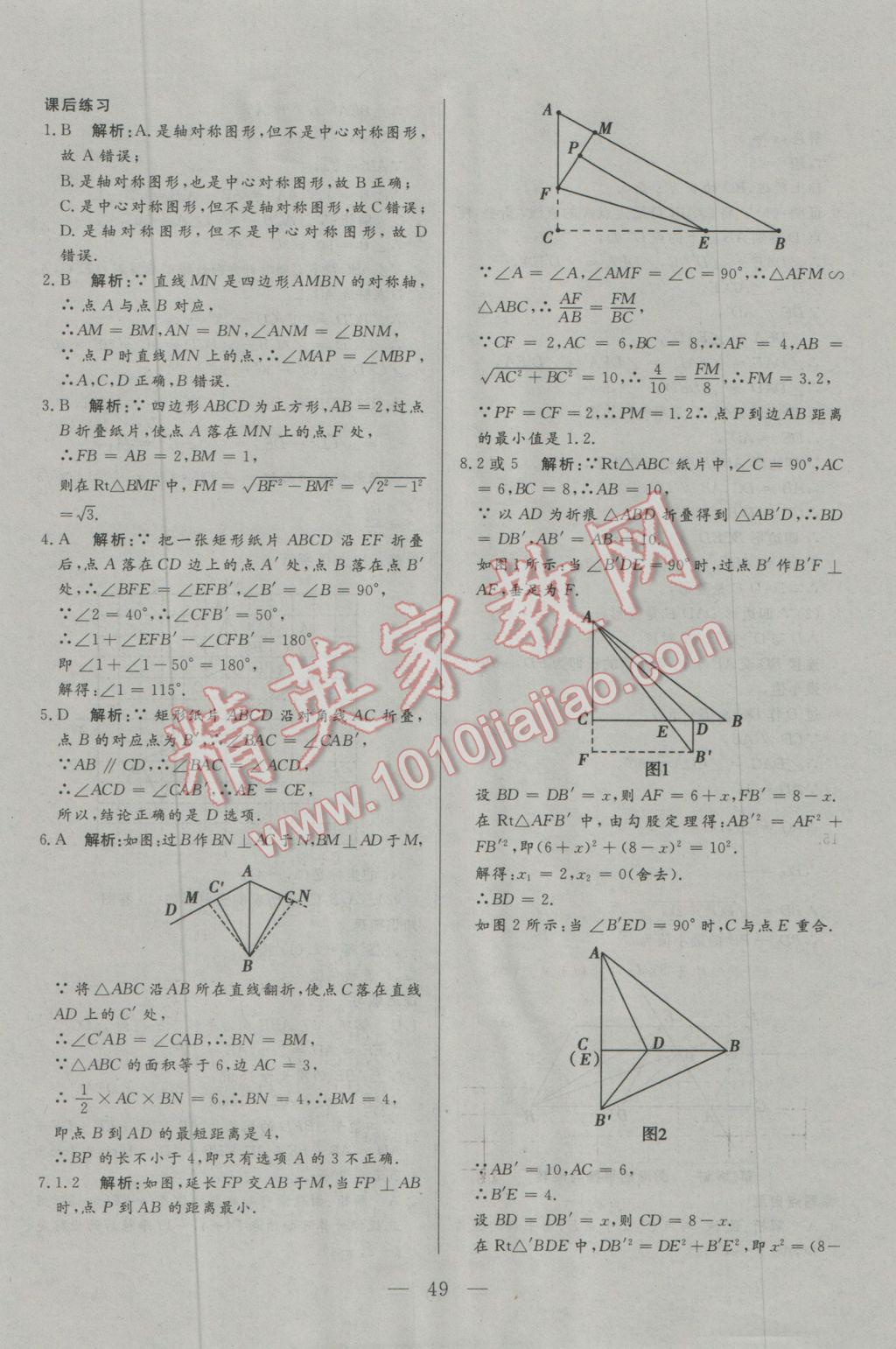 2017年中考一本通數(shù)學(xué)內(nèi)蒙古專(zhuān)版 參考答案第49頁(yè)