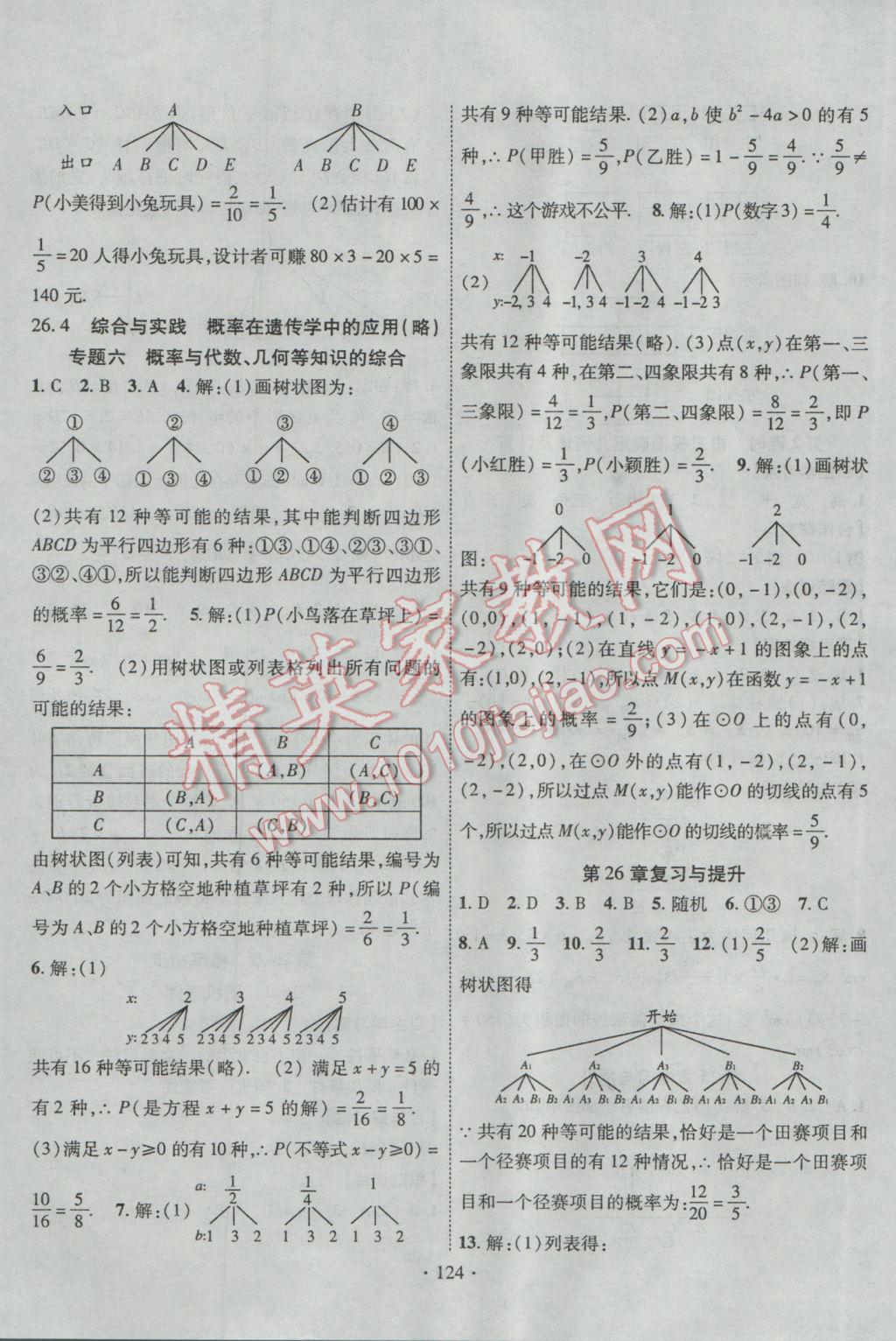 2017年課堂導(dǎo)練1加5九年級數(shù)學(xué)下冊滬科版 參考答案第16頁