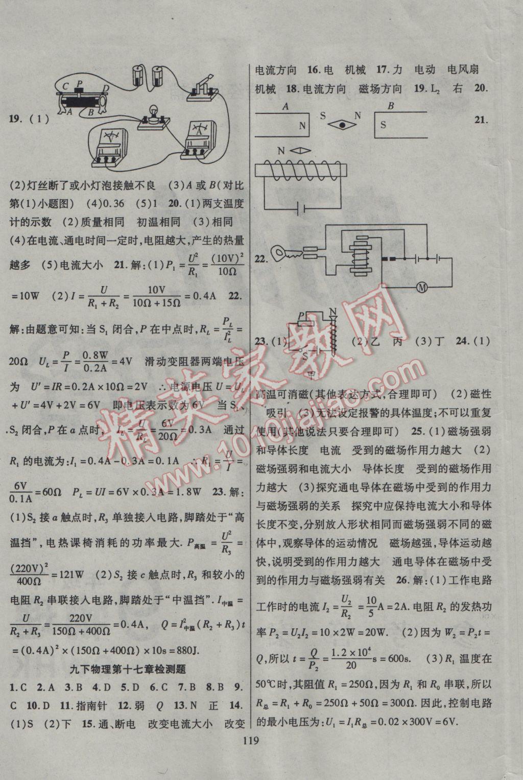 2017年暢優(yōu)新課堂九年級(jí)物理下冊(cè)滬科版 參考答案第9頁