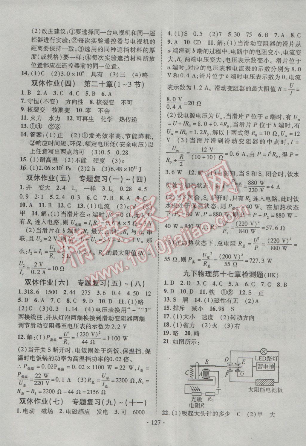 2017年課堂導(dǎo)練1加5九年級物理下冊滬科版 參考答案第9頁