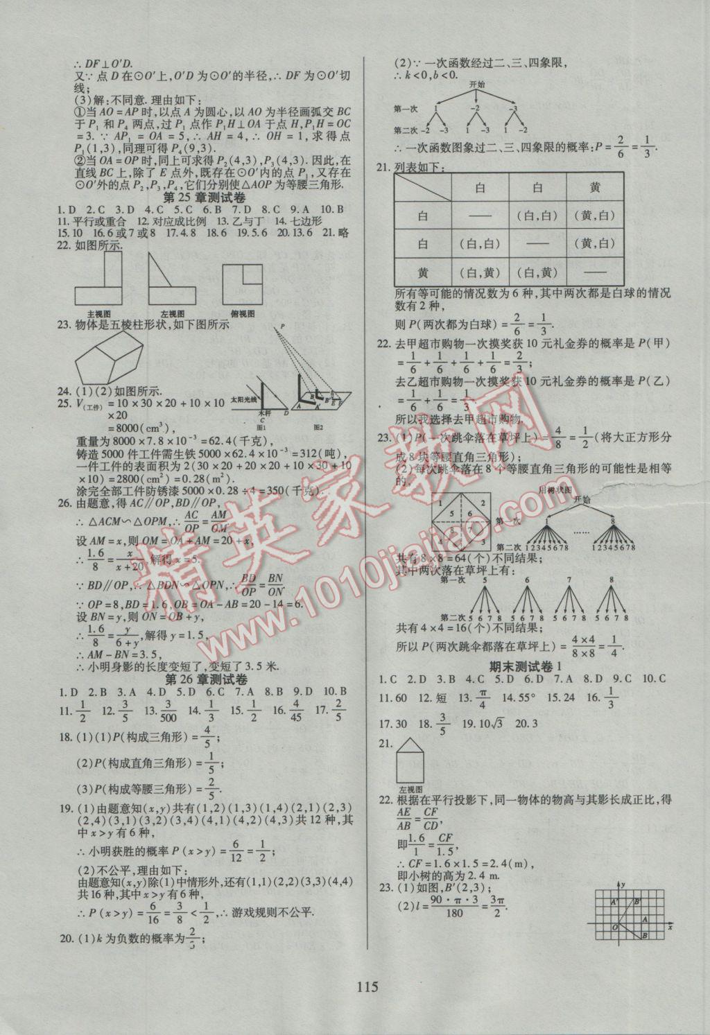 2017年有效课堂课时导学案九年级数学下册沪科版 参考答案第15页