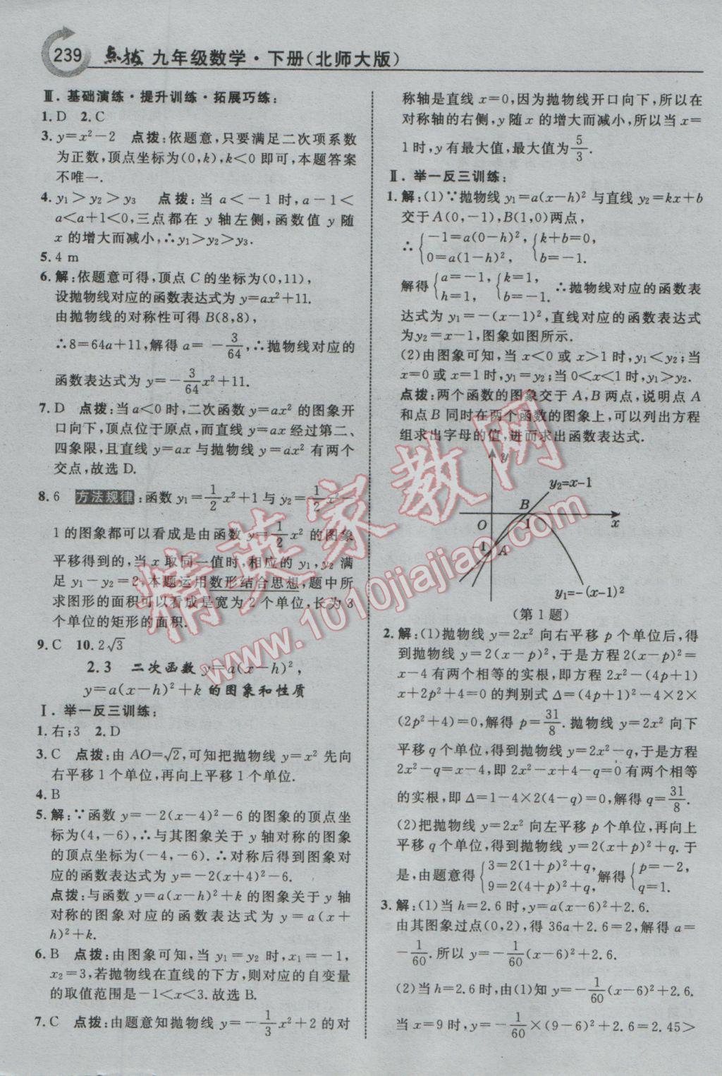 2017年特高級教師點撥九年級數(shù)學下冊北師大版 參考答案第25頁