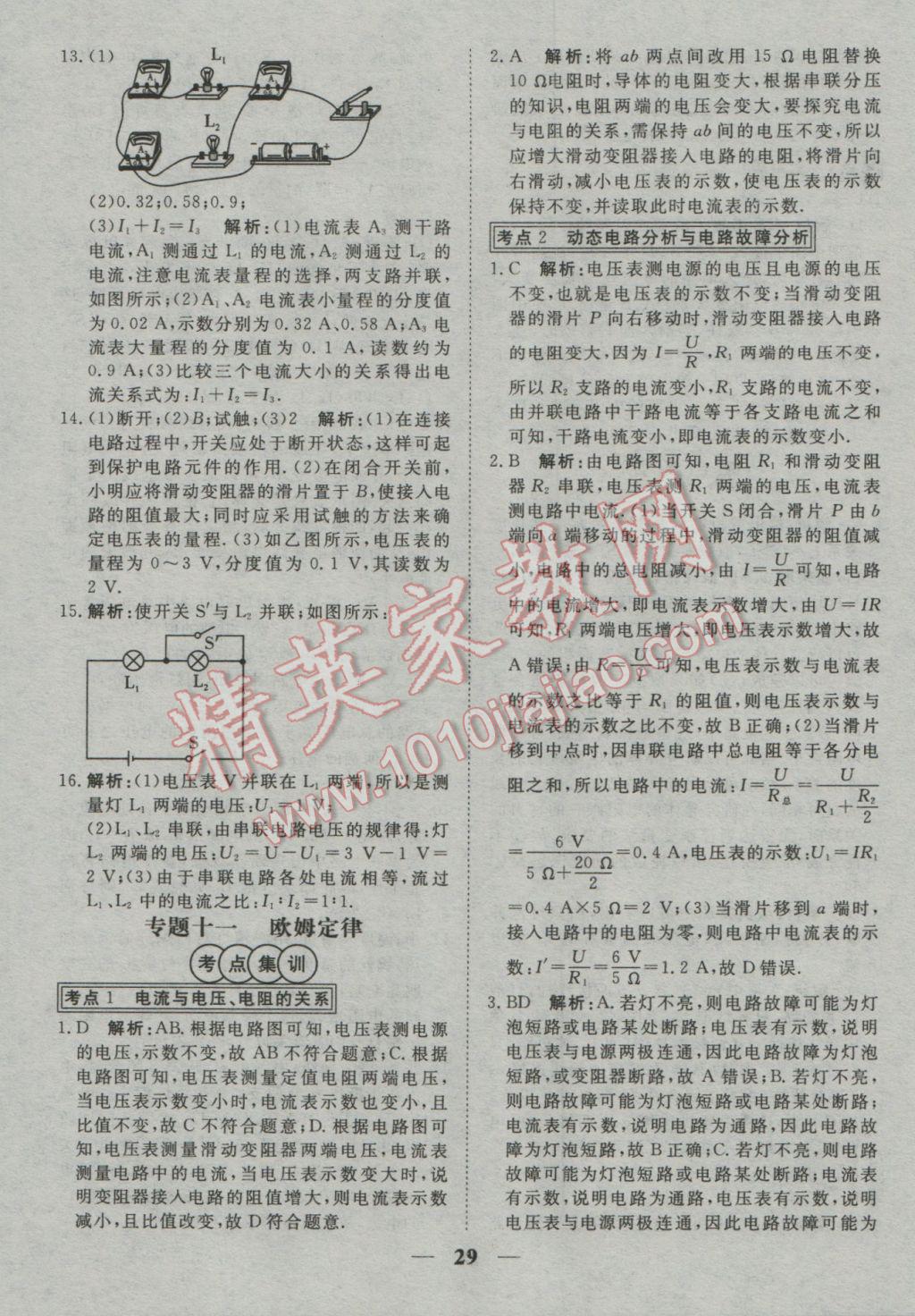 2017年中考試題專題訓練物理 參考答案第29頁