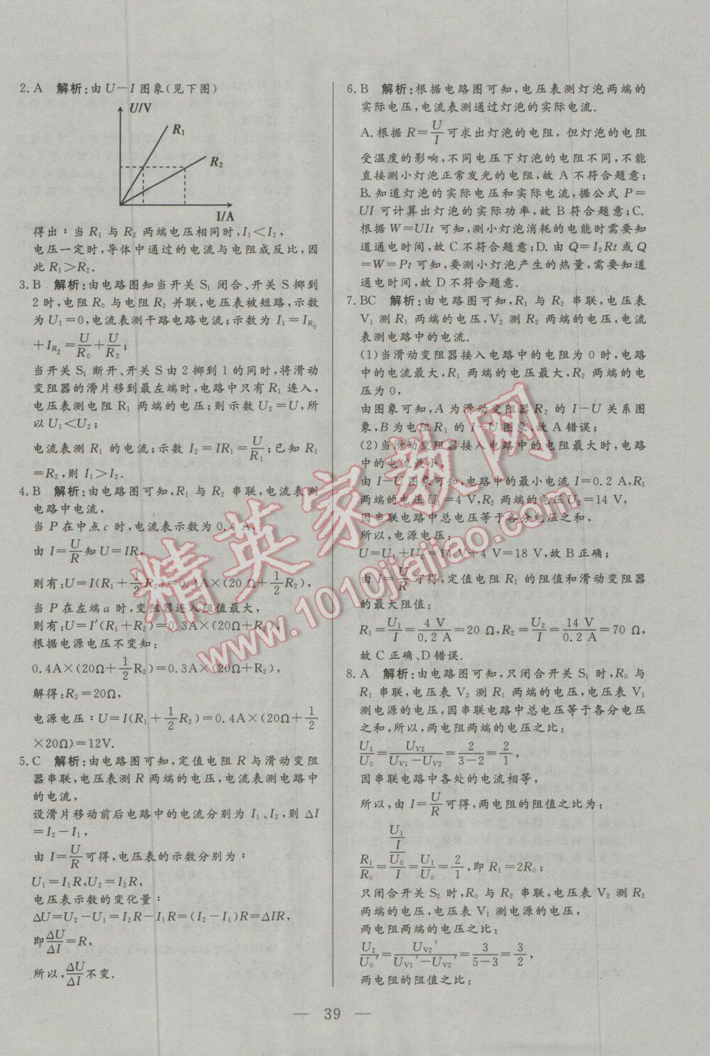 2017年中考一本通物理內(nèi)蒙古專版 參考答案第39頁(yè)