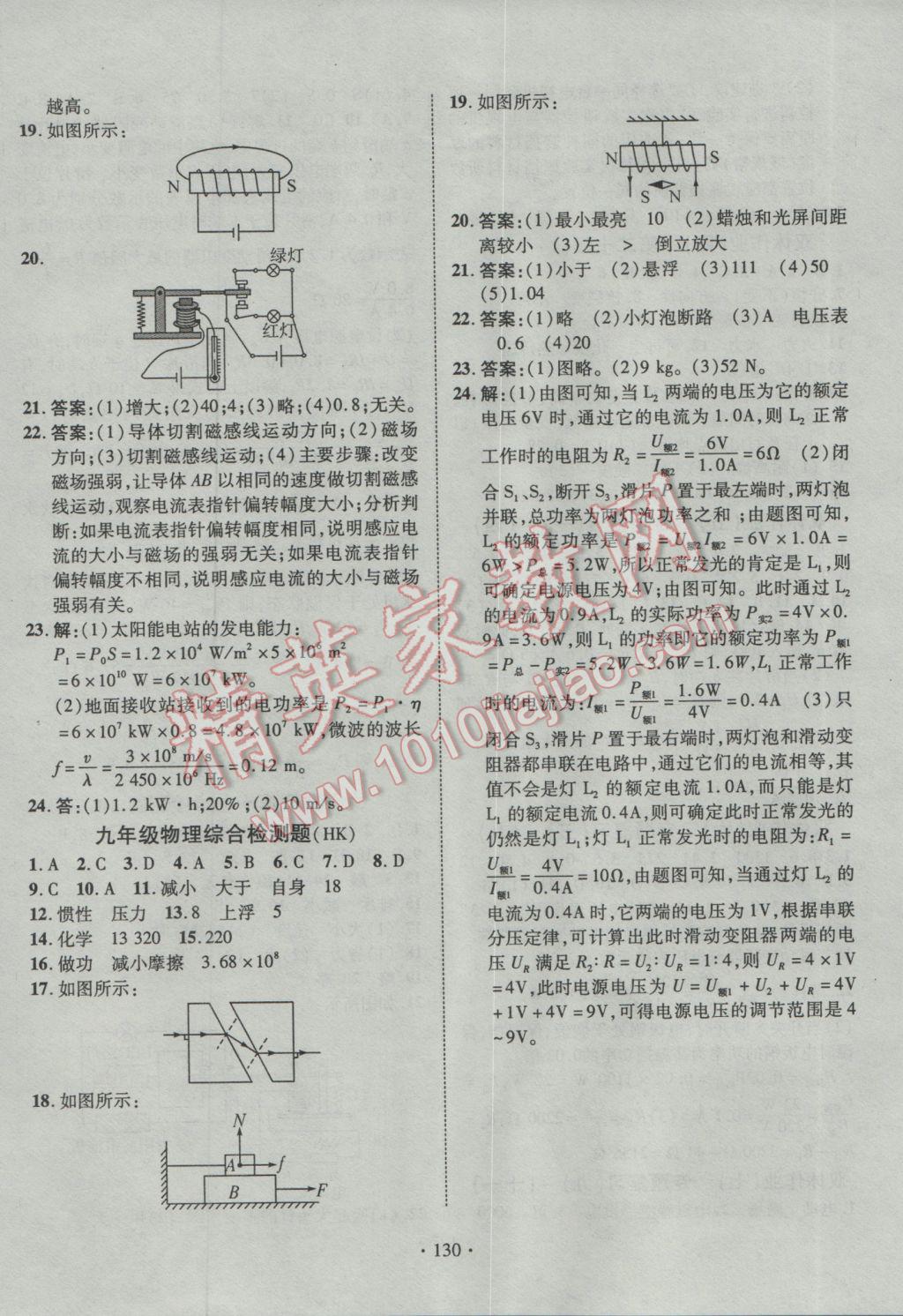 2017年課堂導(dǎo)練1加5九年級(jí)物理下冊(cè)滬科版 參考答案第12頁