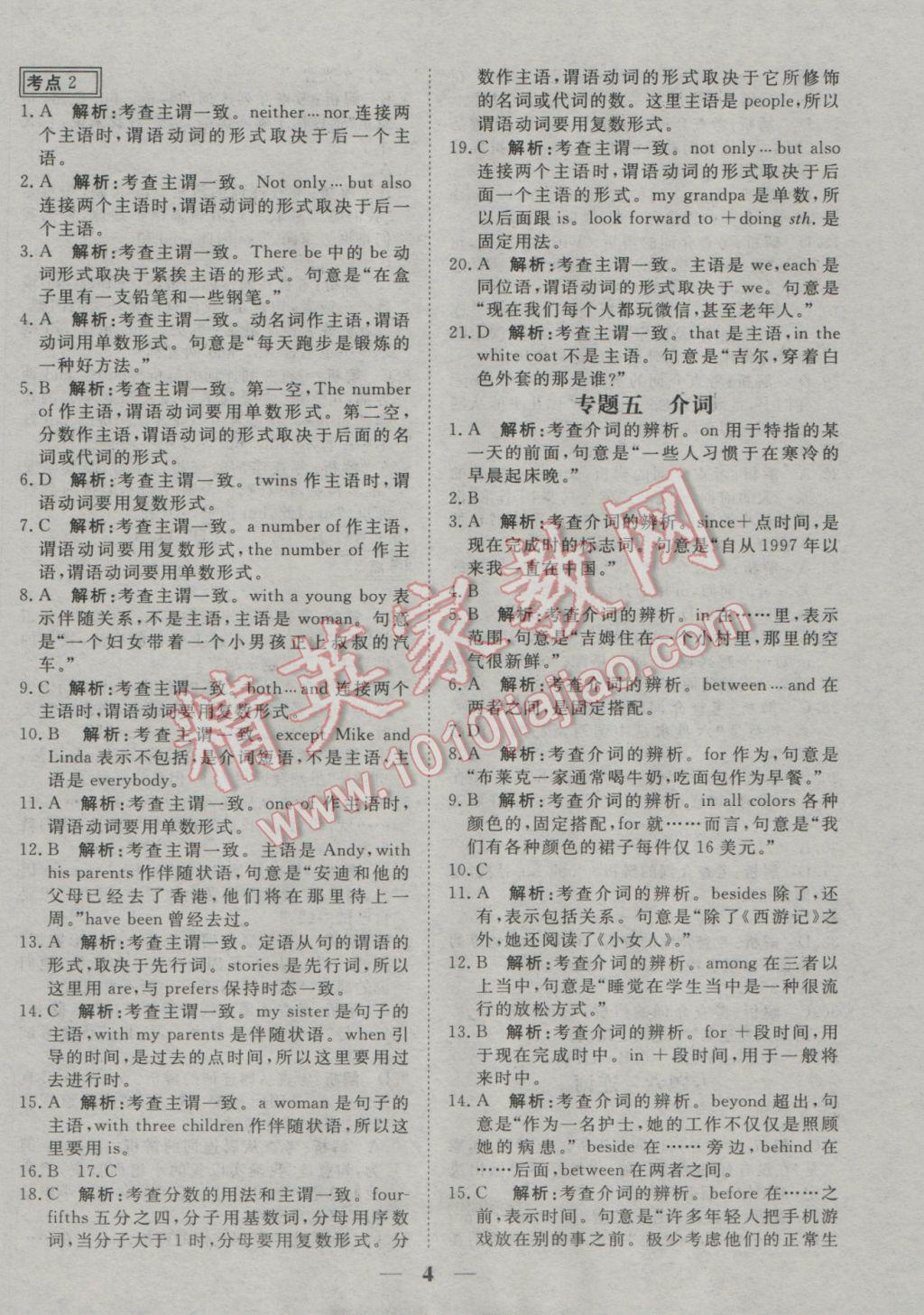 2017年中考試題專題訓(xùn)練英語 參考答案第4頁