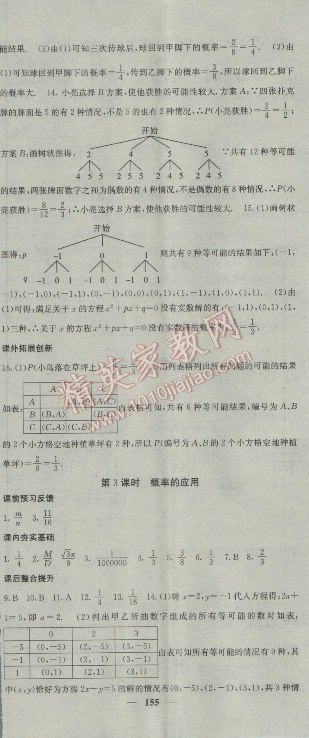 2017年名校課堂內外九年級數學下冊滬科版 參考答案第35頁