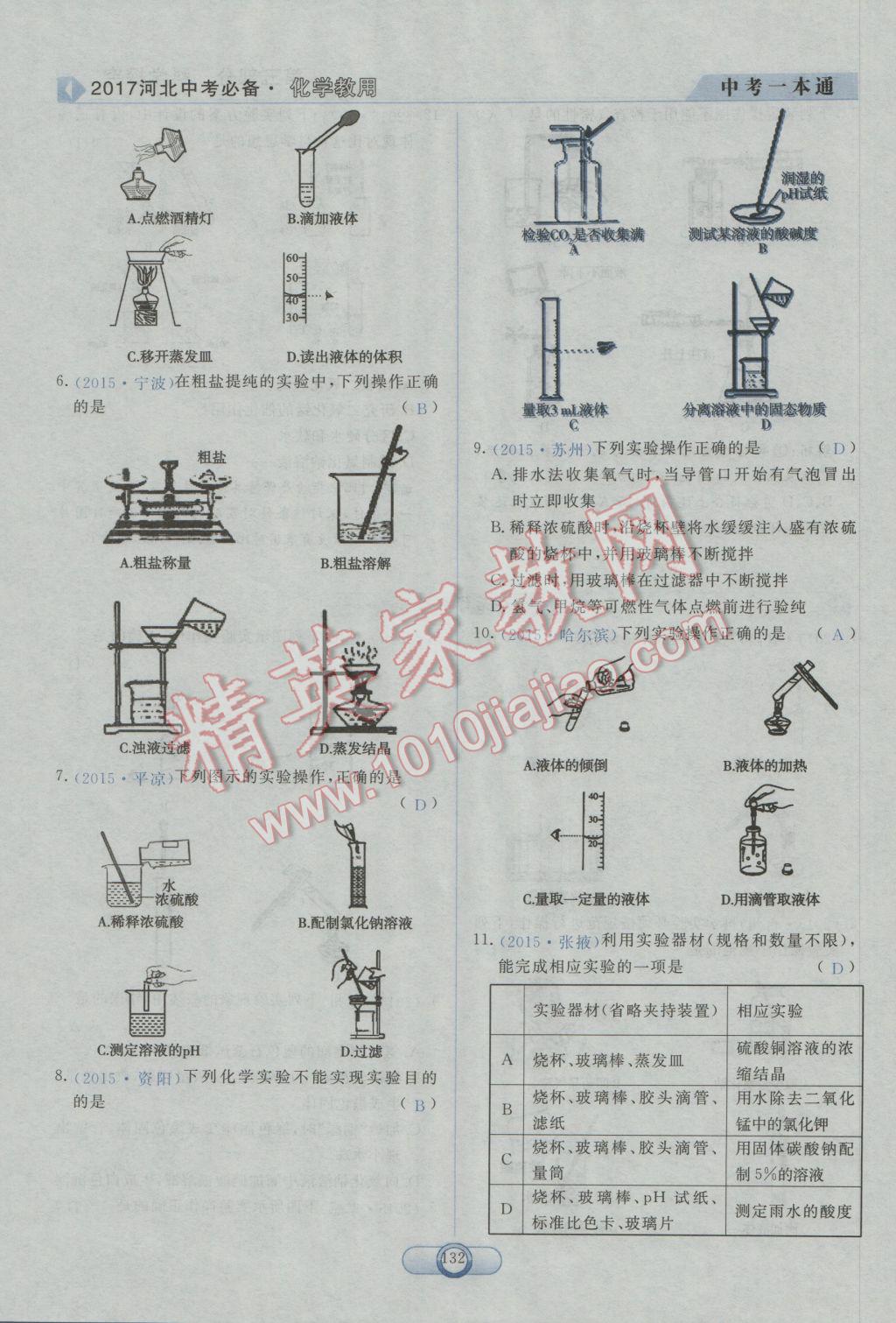 2017年中考一本通化學(xué)河北專版 第五部分參考答案第120頁