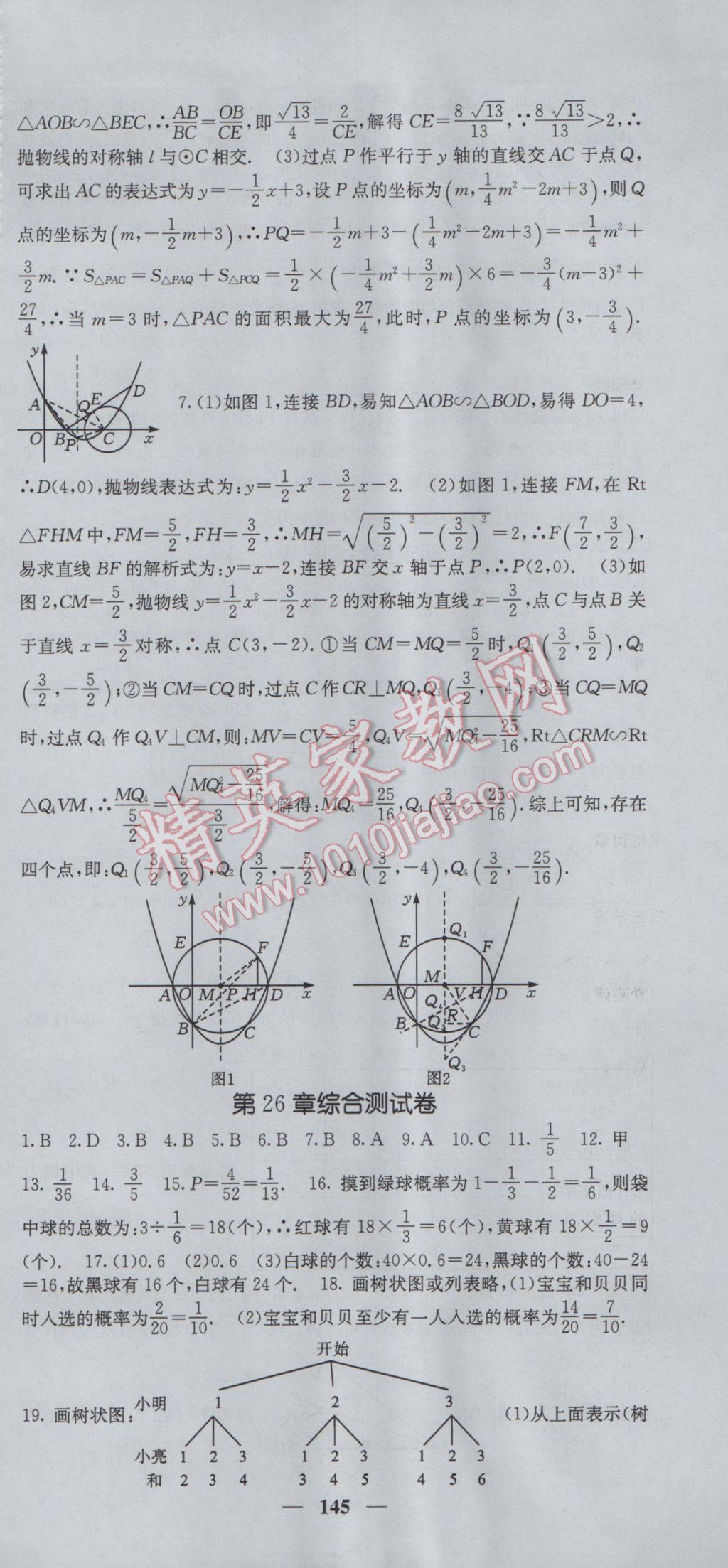 2017年課堂點睛九年級數(shù)學下冊滬科版 參考答案第33頁