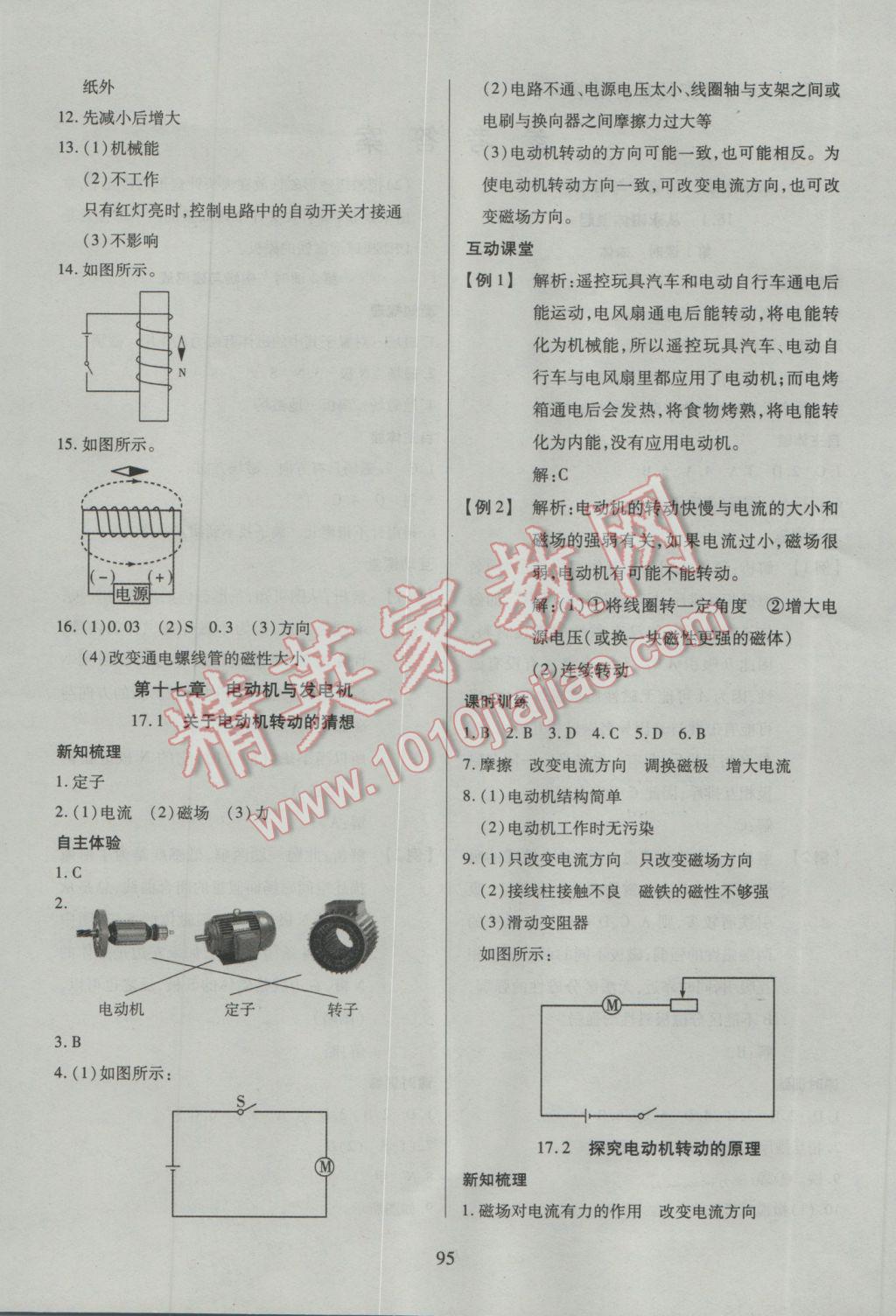 2017年有效课堂课时导学案九年级物理下册粤沪版 参考答案第4页