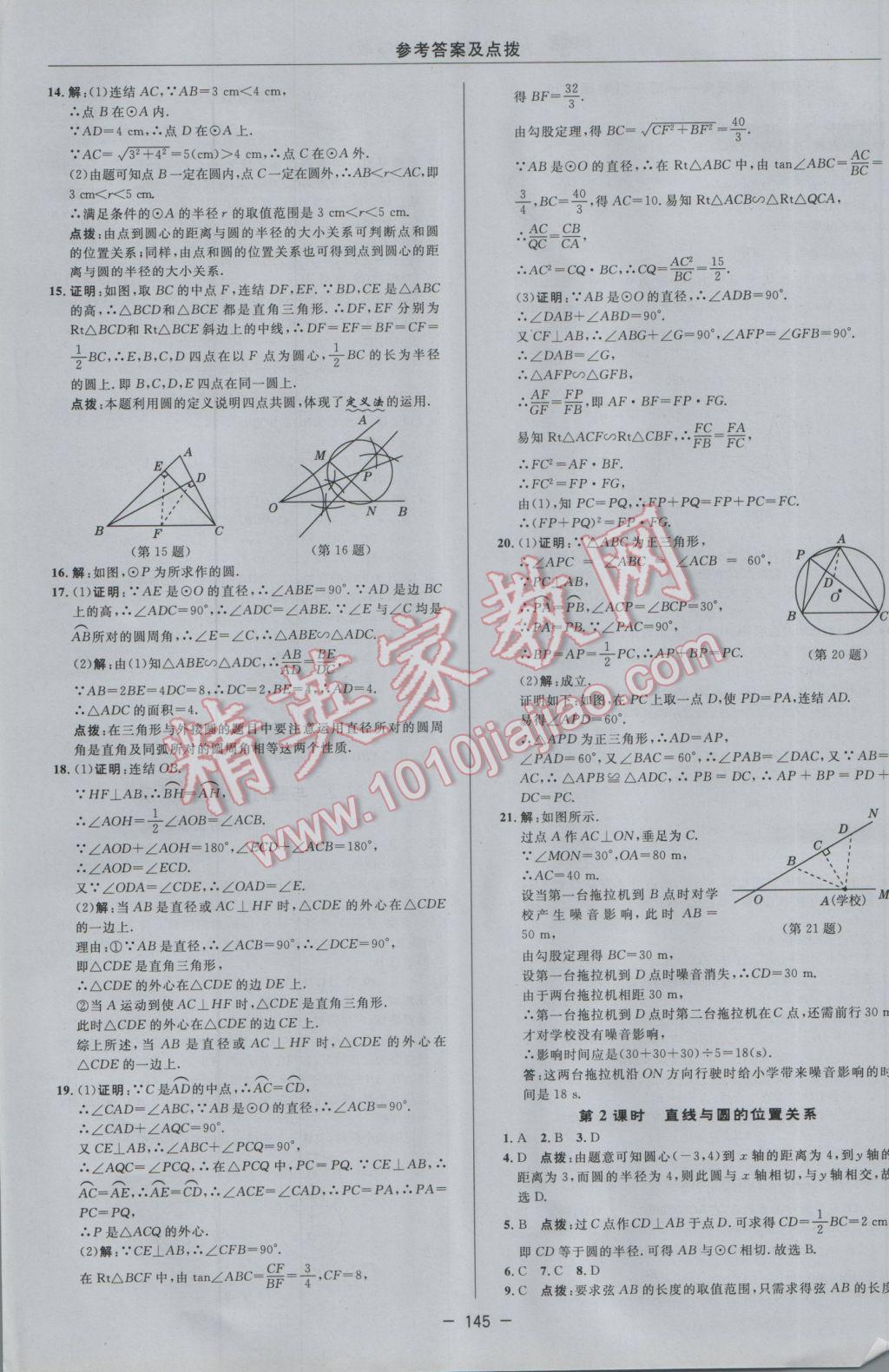 2017年綜合應(yīng)用創(chuàng)新題典中點(diǎn)九年級(jí)數(shù)學(xué)下冊(cè)華師大版 參考答案第23頁