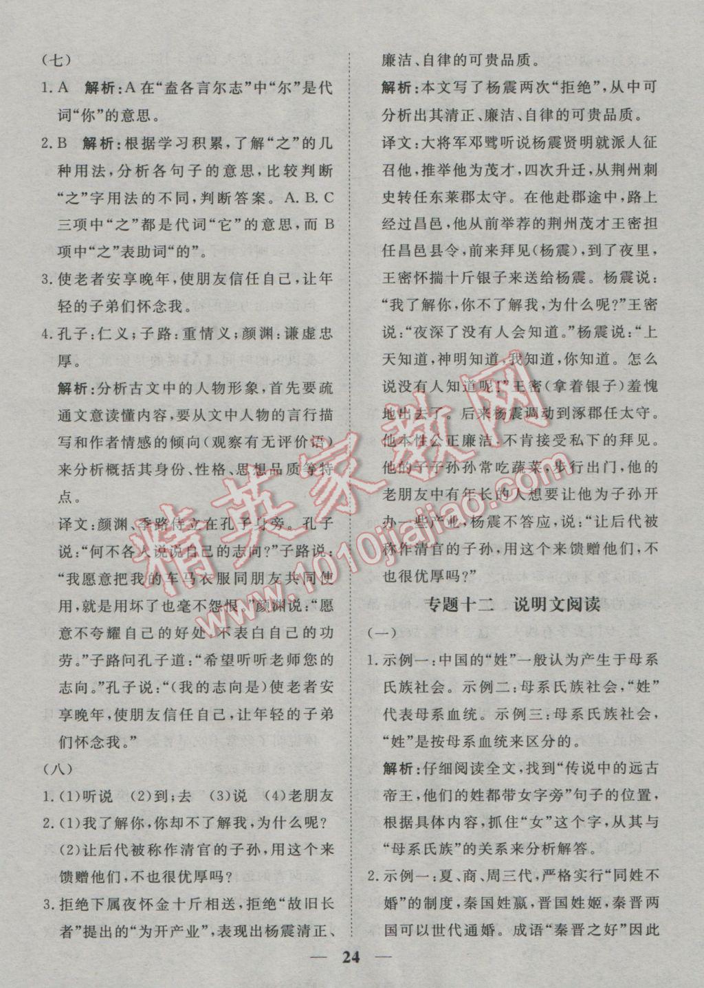 2017年中考試題專題訓(xùn)練語(yǔ)文 參考答案第24頁(yè)