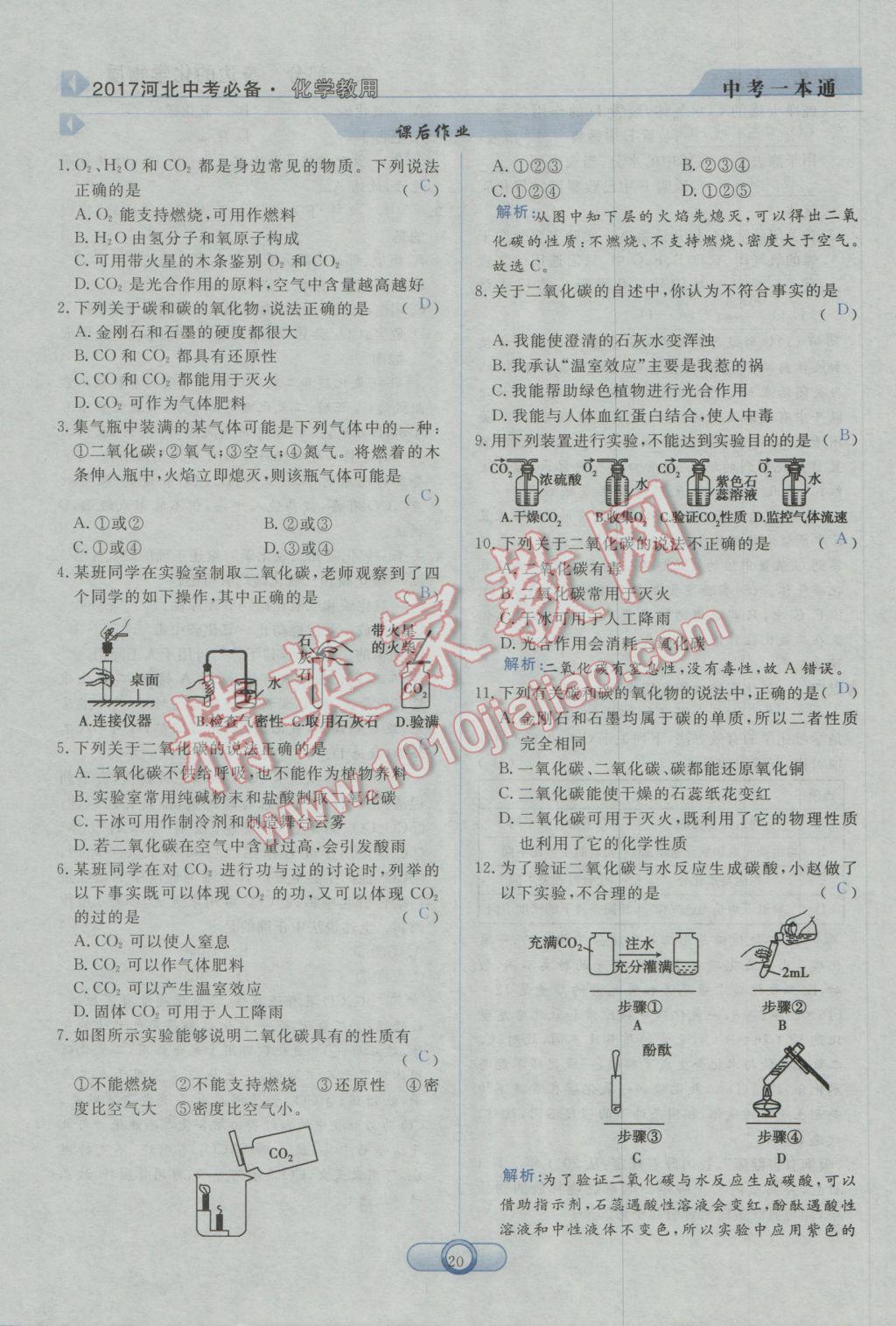 2017年中考一本通化學(xué)河北專(zhuān)版 第一部分參考答案第22頁(yè)