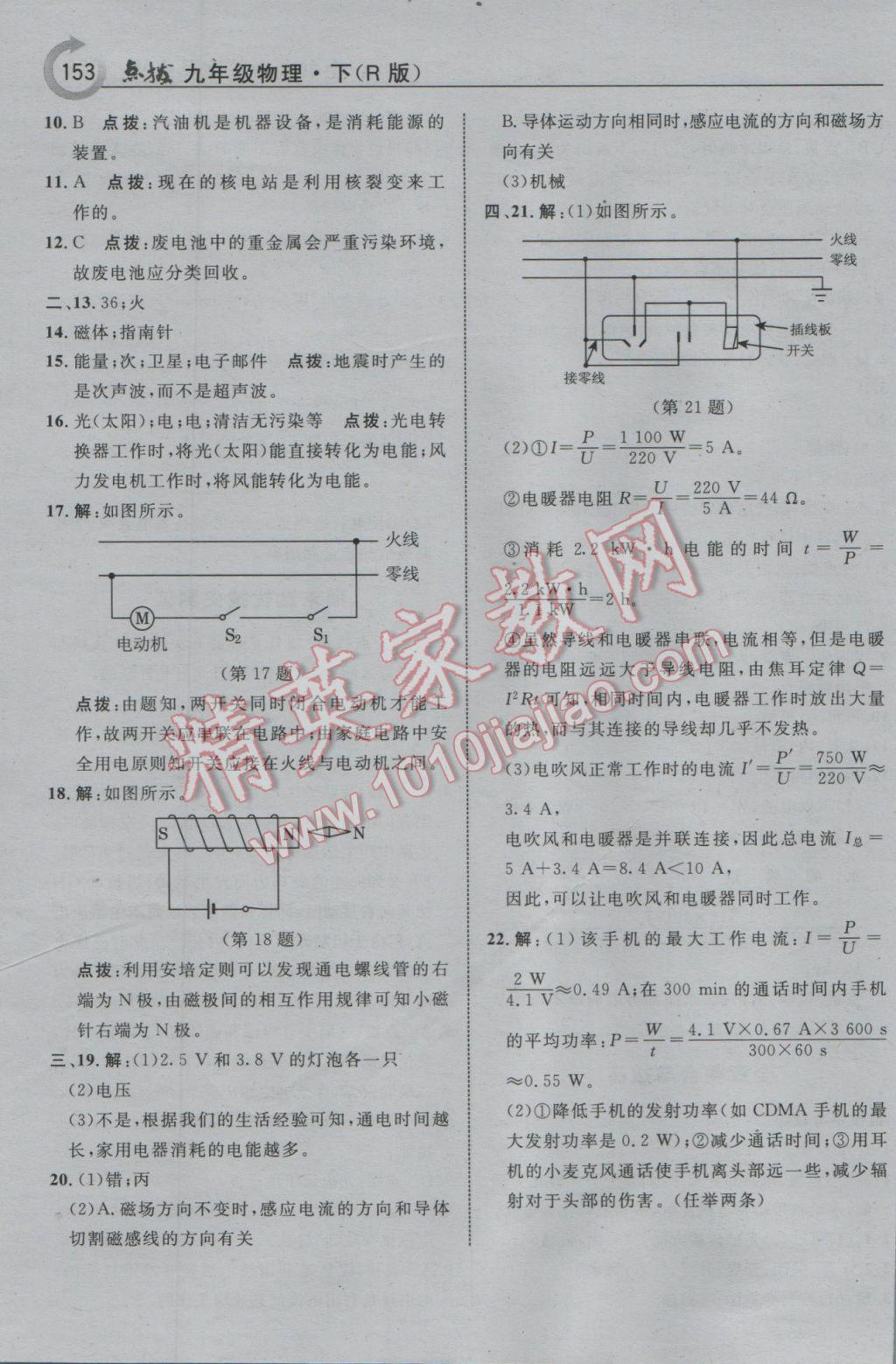 2017年特高級(jí)教師點(diǎn)撥九年級(jí)物理下冊人教版 參考答案第17頁