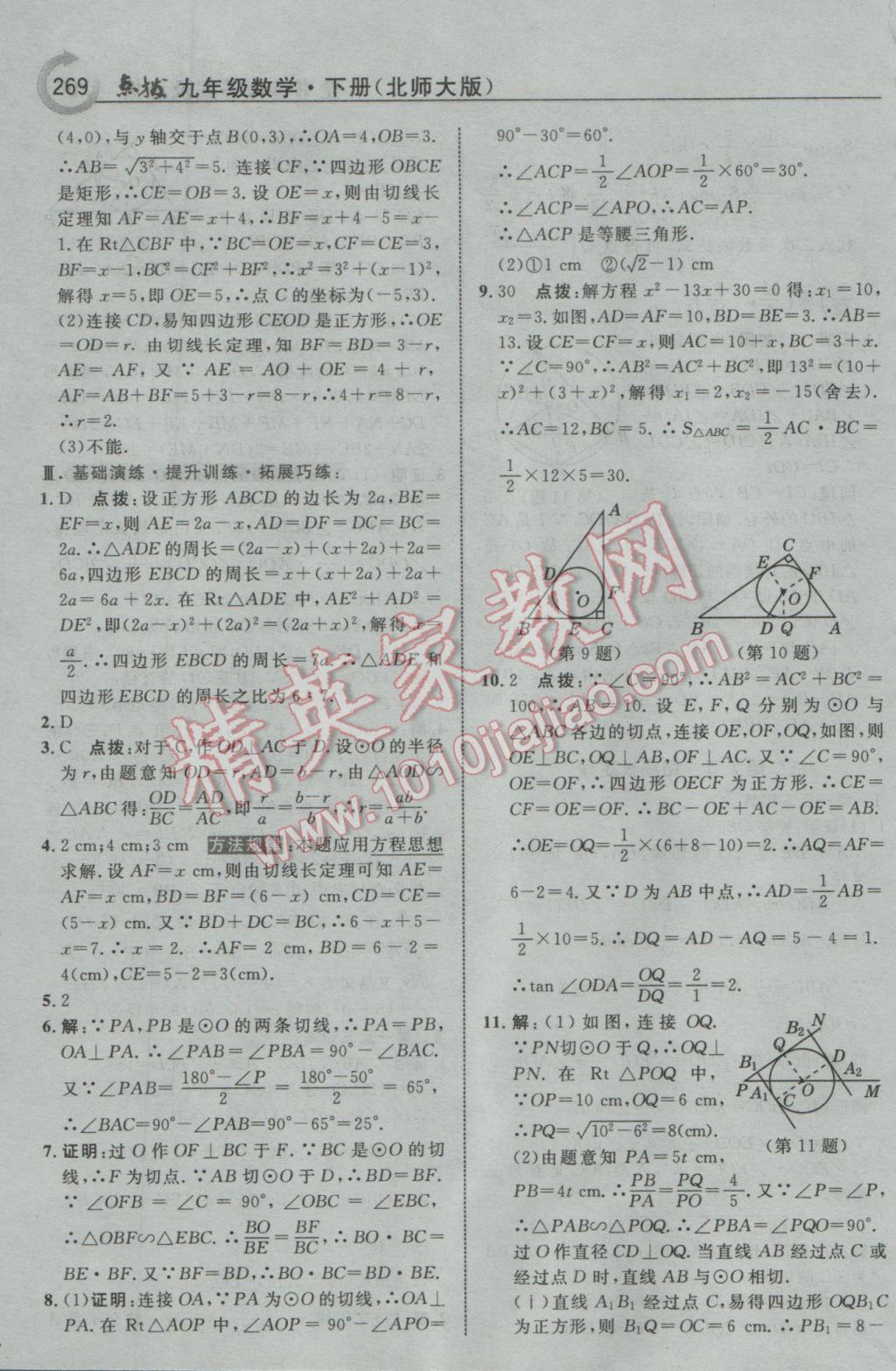 2017年特高级教师点拨九年级数学下册北师大版 参考答案第55页