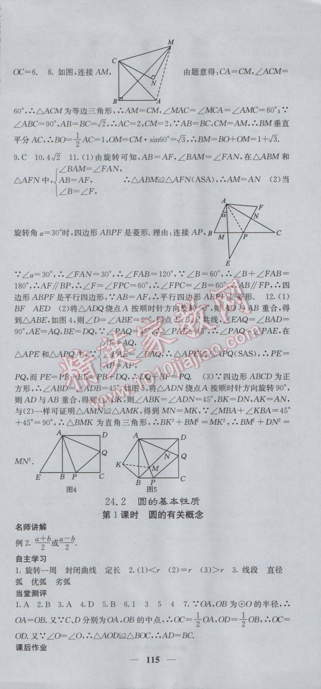 2017年課堂點睛九年級數(shù)學下冊滬科版 參考答案第3頁