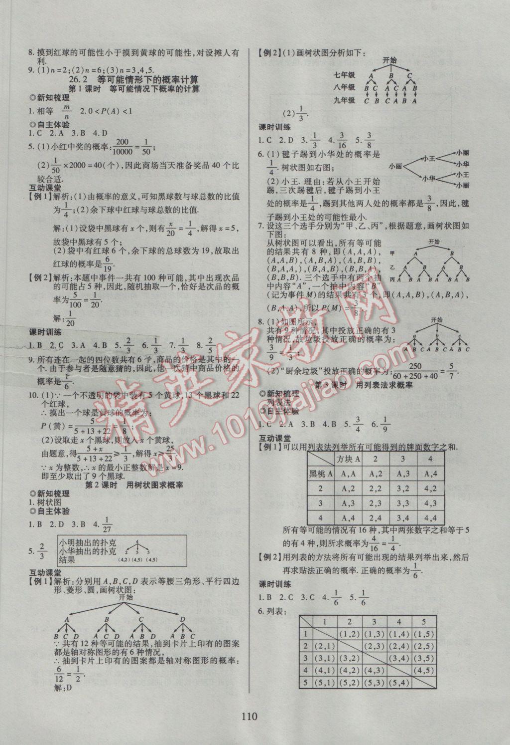 2017年有效课堂课时导学案九年级数学下册沪科版 参考答案第10页