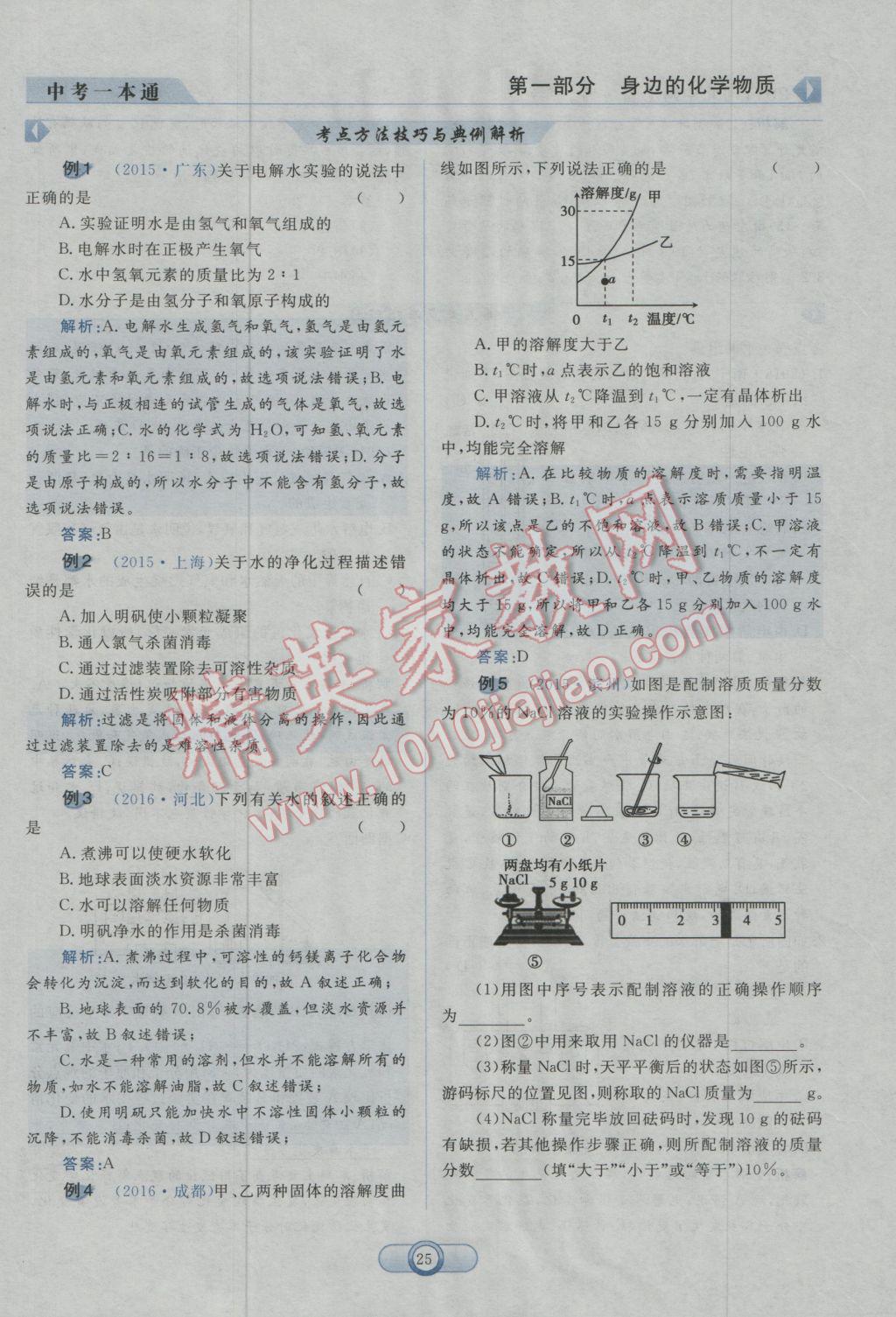 2017年中考一本通化學河北專版 第一部分參考答案第27頁