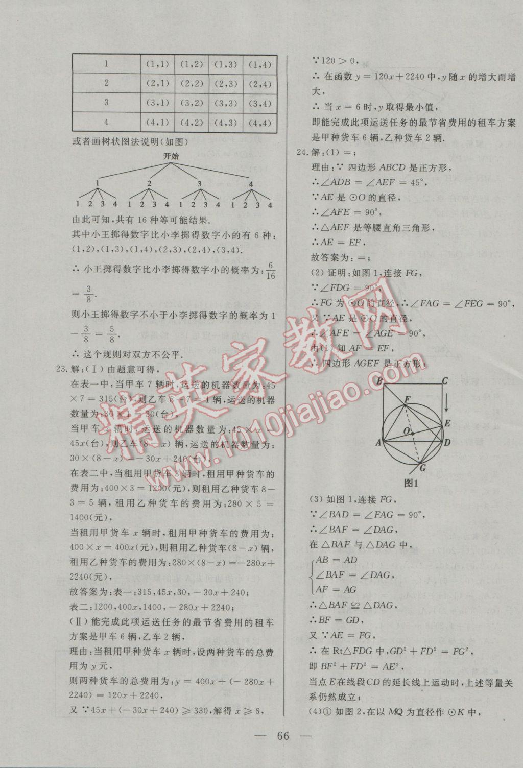 2017年中考一本通數(shù)學(xué)河北專版 參考答案第66頁