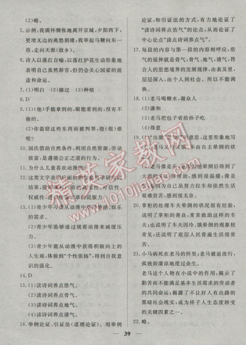 2017年中考試題專(zhuān)題訓(xùn)練語(yǔ)文 參考答案第39頁(yè)