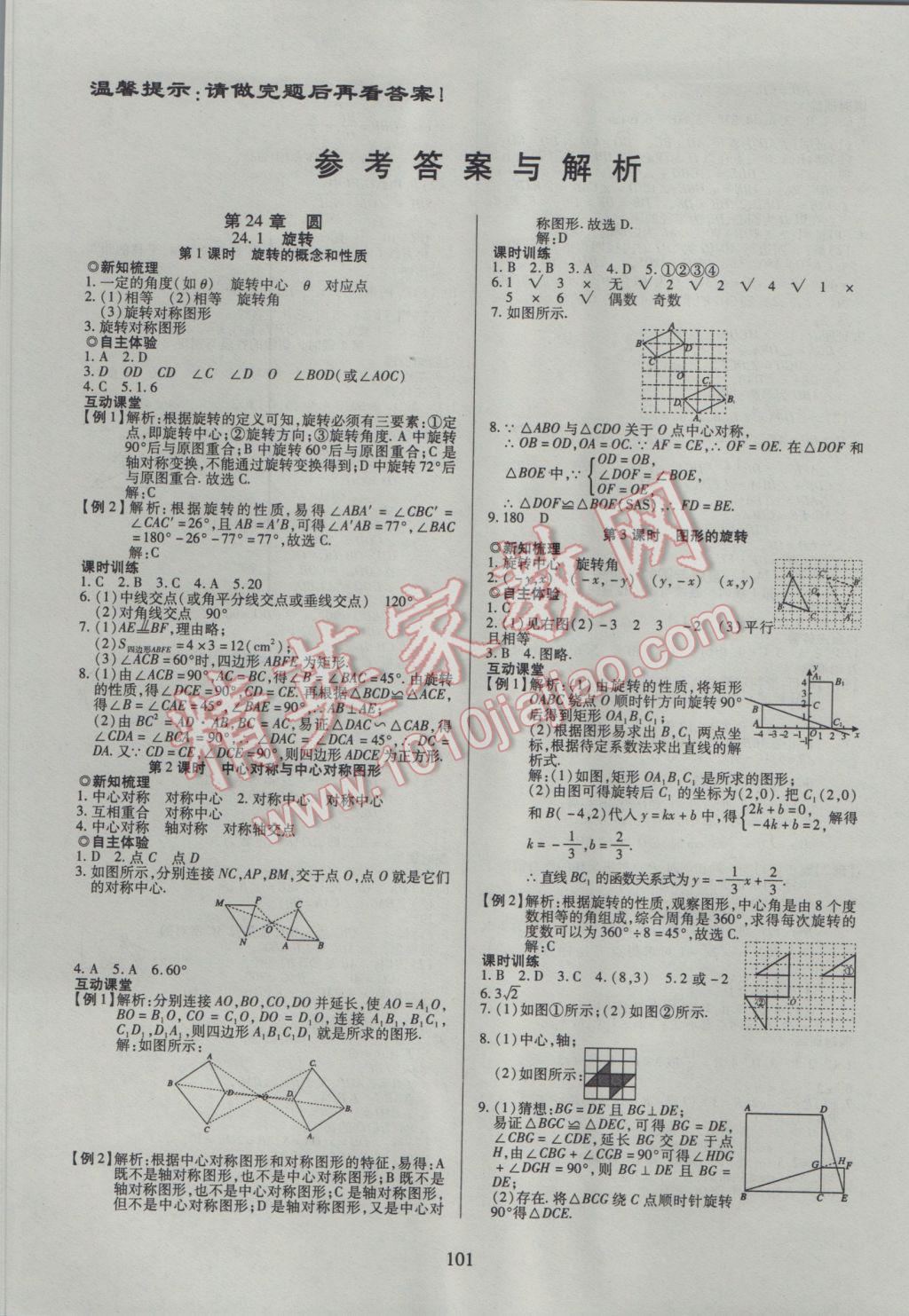 2017年有效课堂课时导学案九年级数学下册沪科版 参考答案第1页