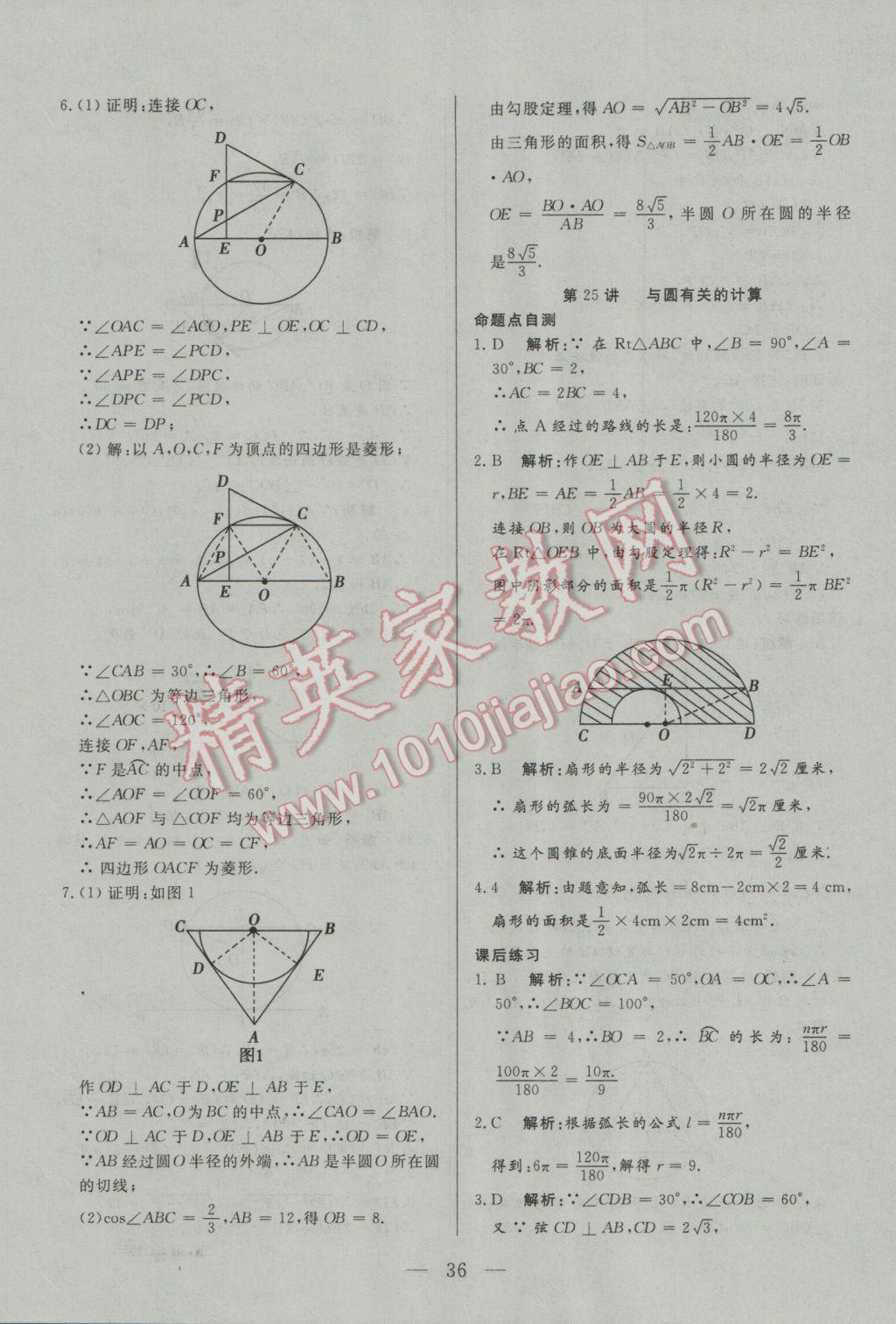 2017年中考一本通數(shù)學(xué)河北專版 參考答案第36頁