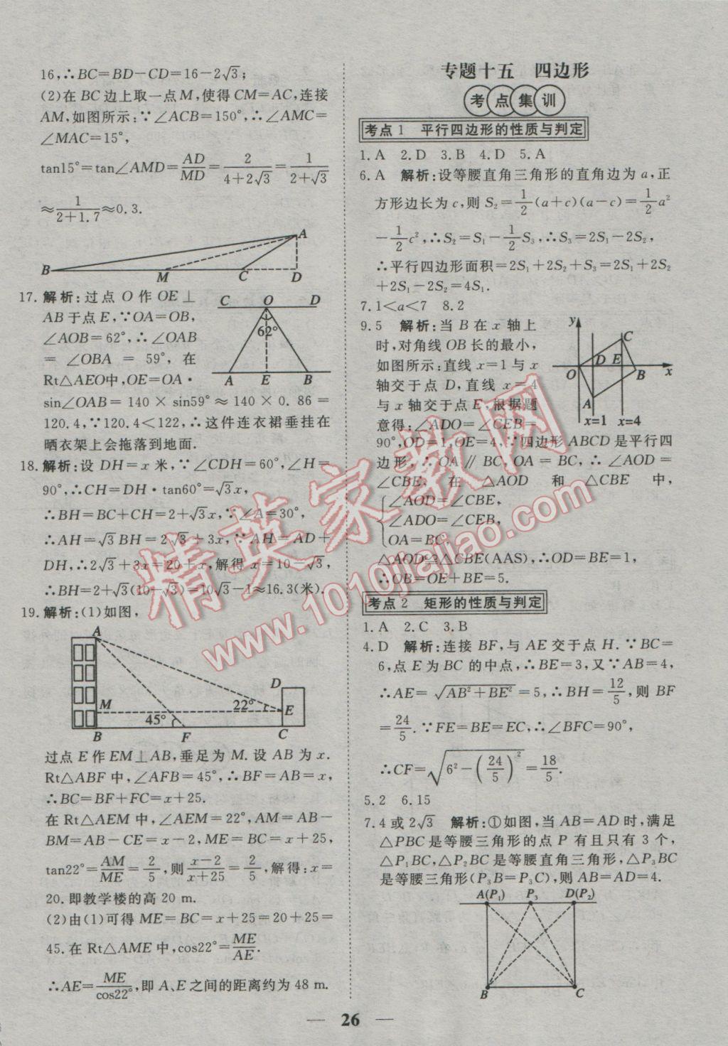 2017年中考試題專題訓練數(shù)學 參考答案第26頁