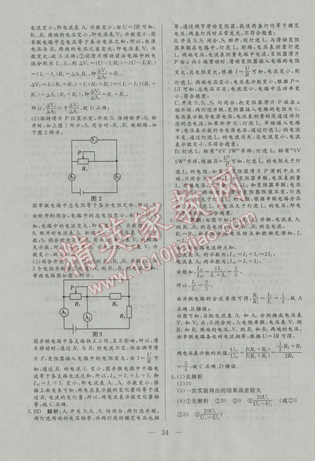 2017年中考一本通物理河北专版 参考答案第34页