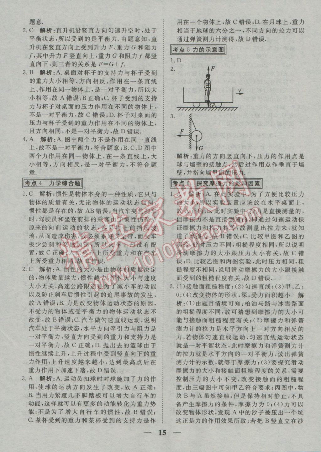 2017年中考試題專題訓練物理 參考答案第15頁