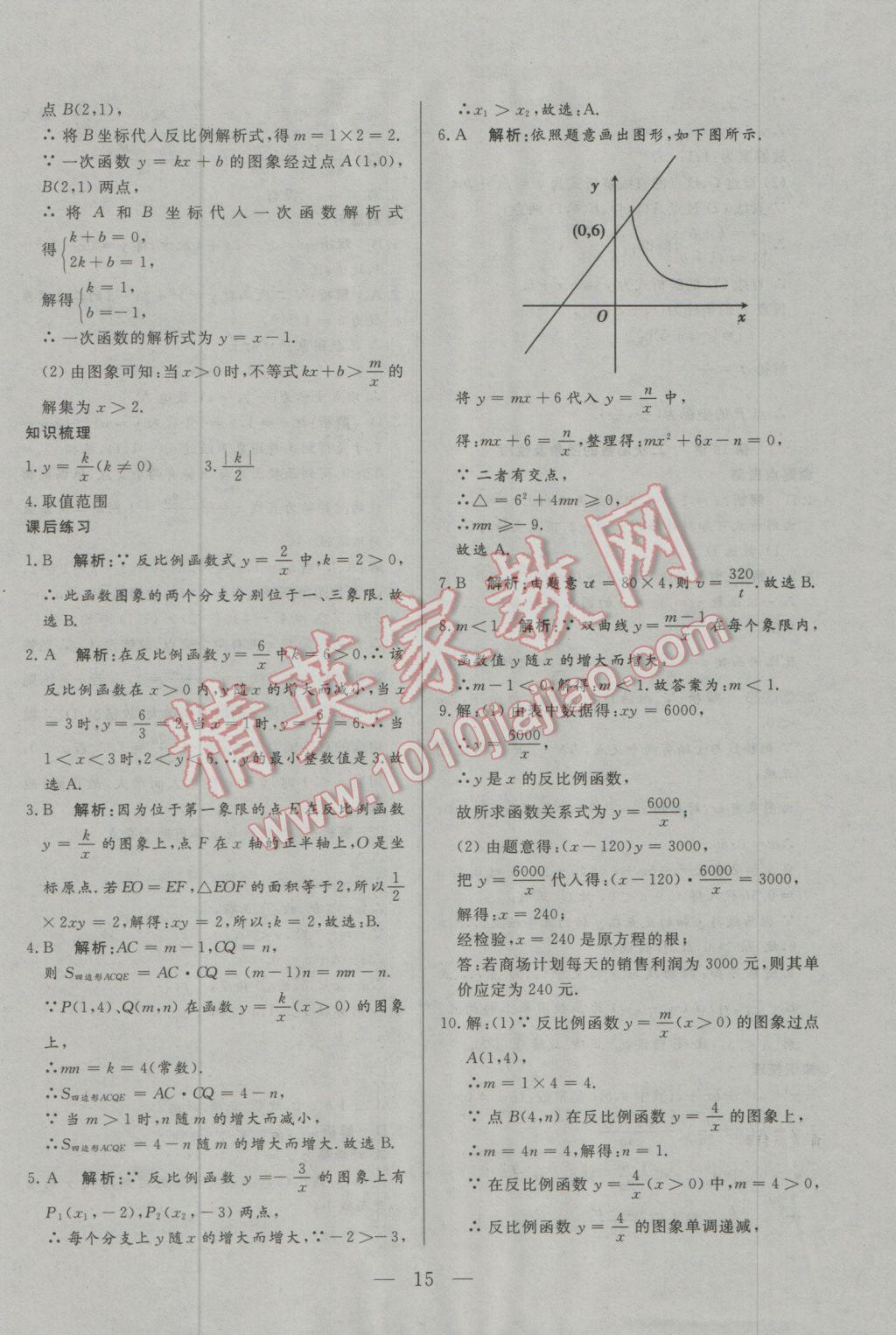 2017年中考一本通數(shù)學內(nèi)蒙古專版 參考答案第15頁