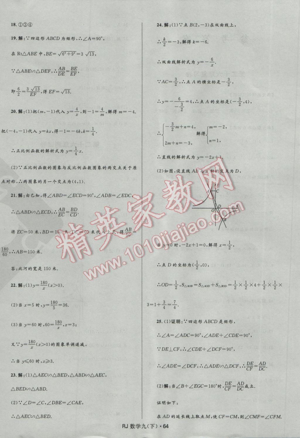 2017年夺冠百分百初中优化测试卷九年级数学下册人教版 参考答案第4页